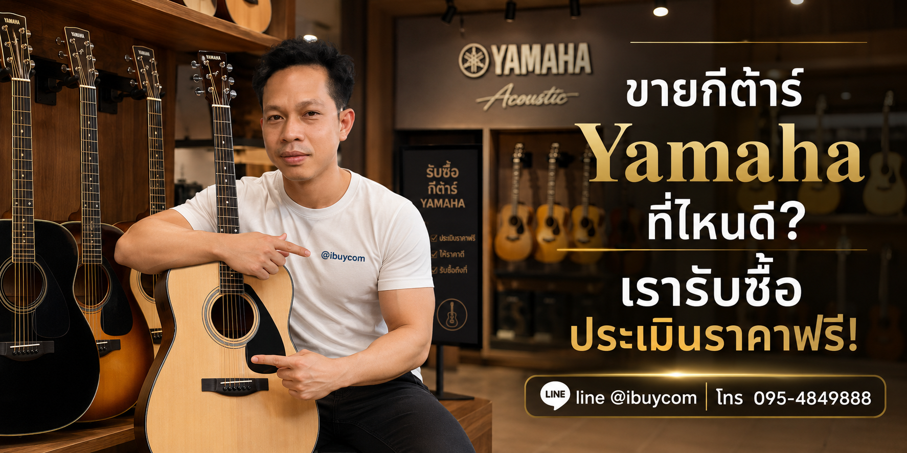 ภาพหลักบริการรับซื้อกีต้าร์ Yamaha