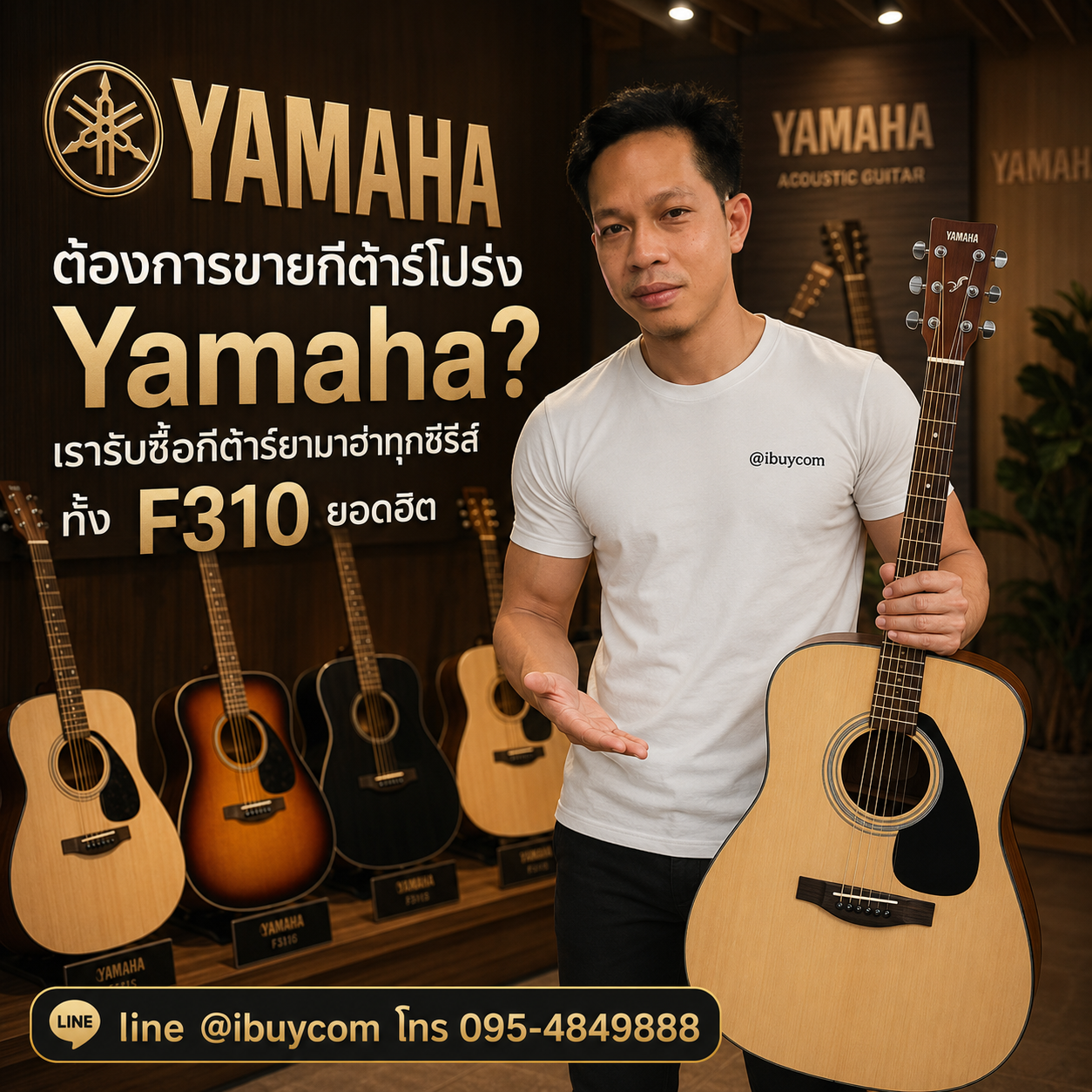 ภาพโปรโมตบริการรับซื้อกีต้าร์ Yamaha