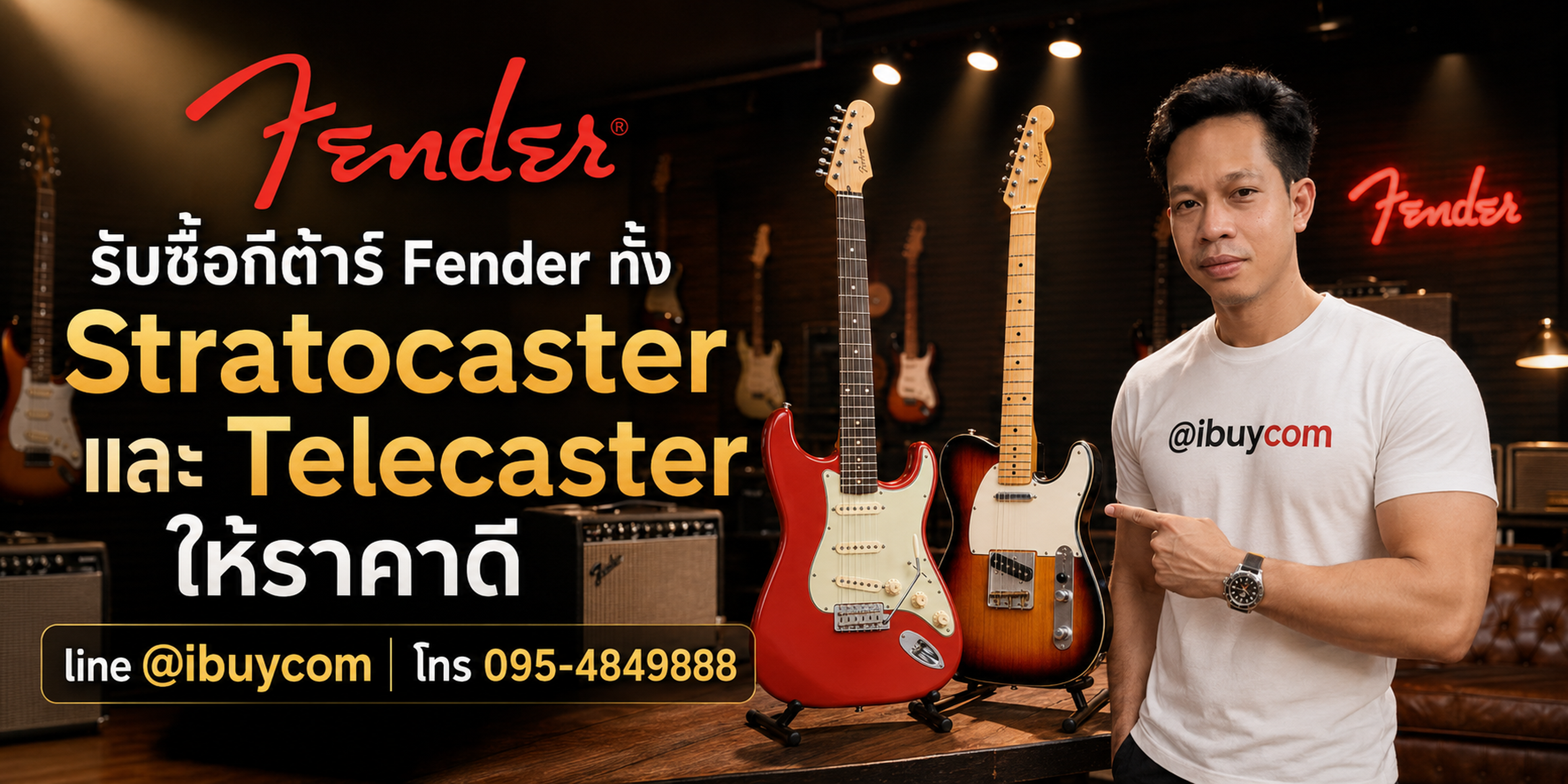 รับซื้อกีต้าร์ Fender มือสอง ให้ราคาดี