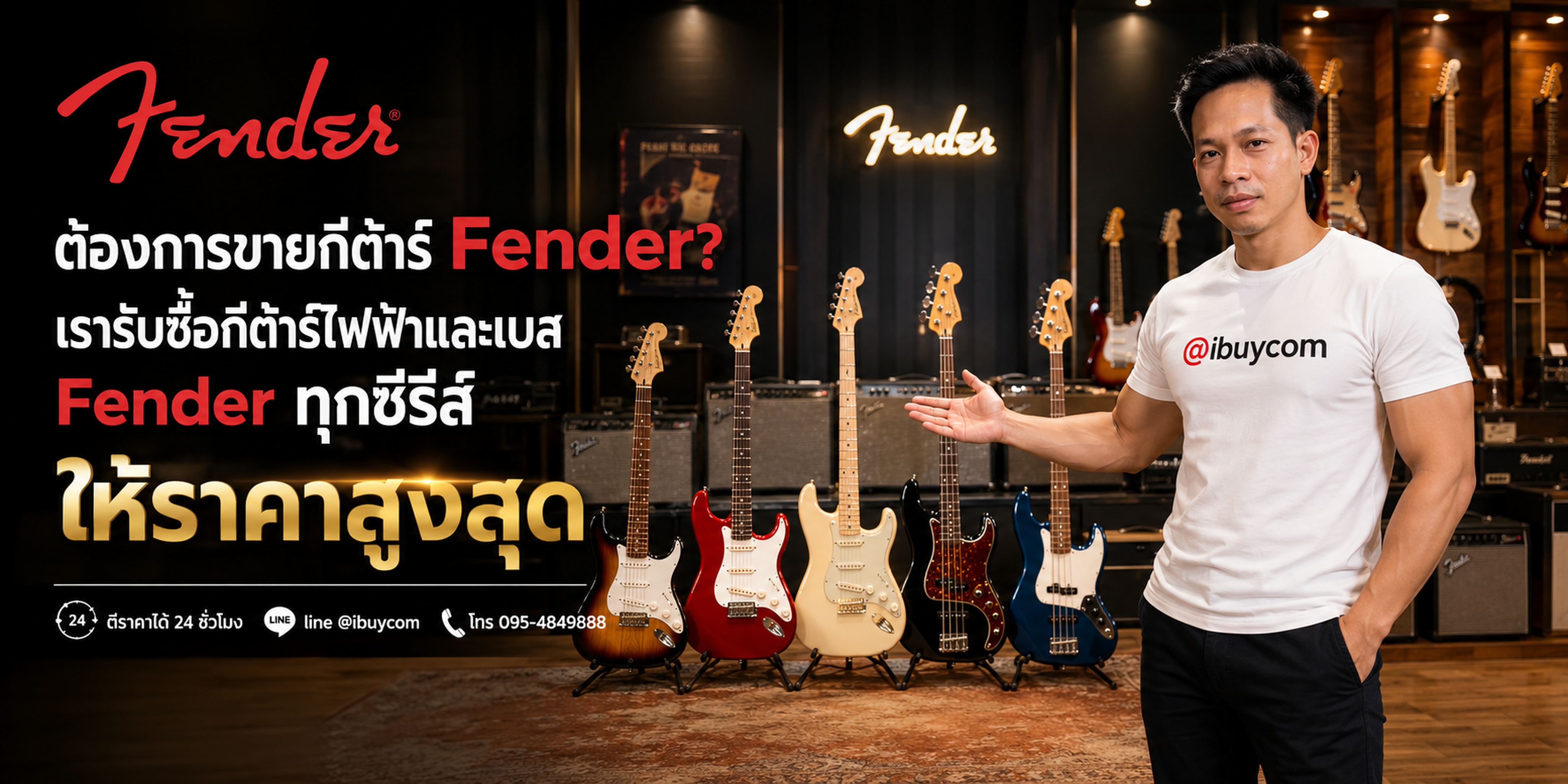 รับซื้อกีต้าร์ Fender มือสอง ให้ราคาสูง