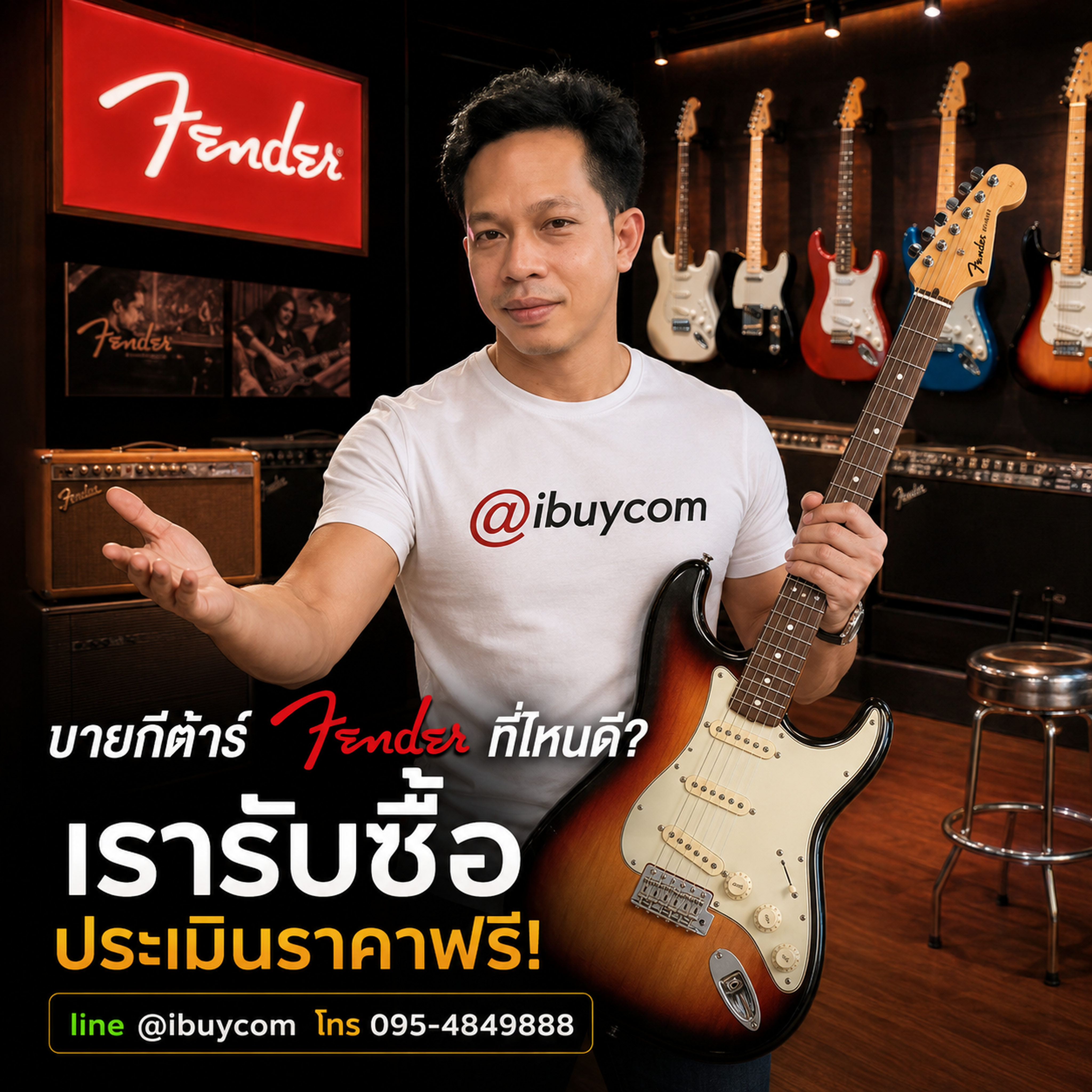 รับซื้อกีต้าร์ Fender ให้ราคาดี