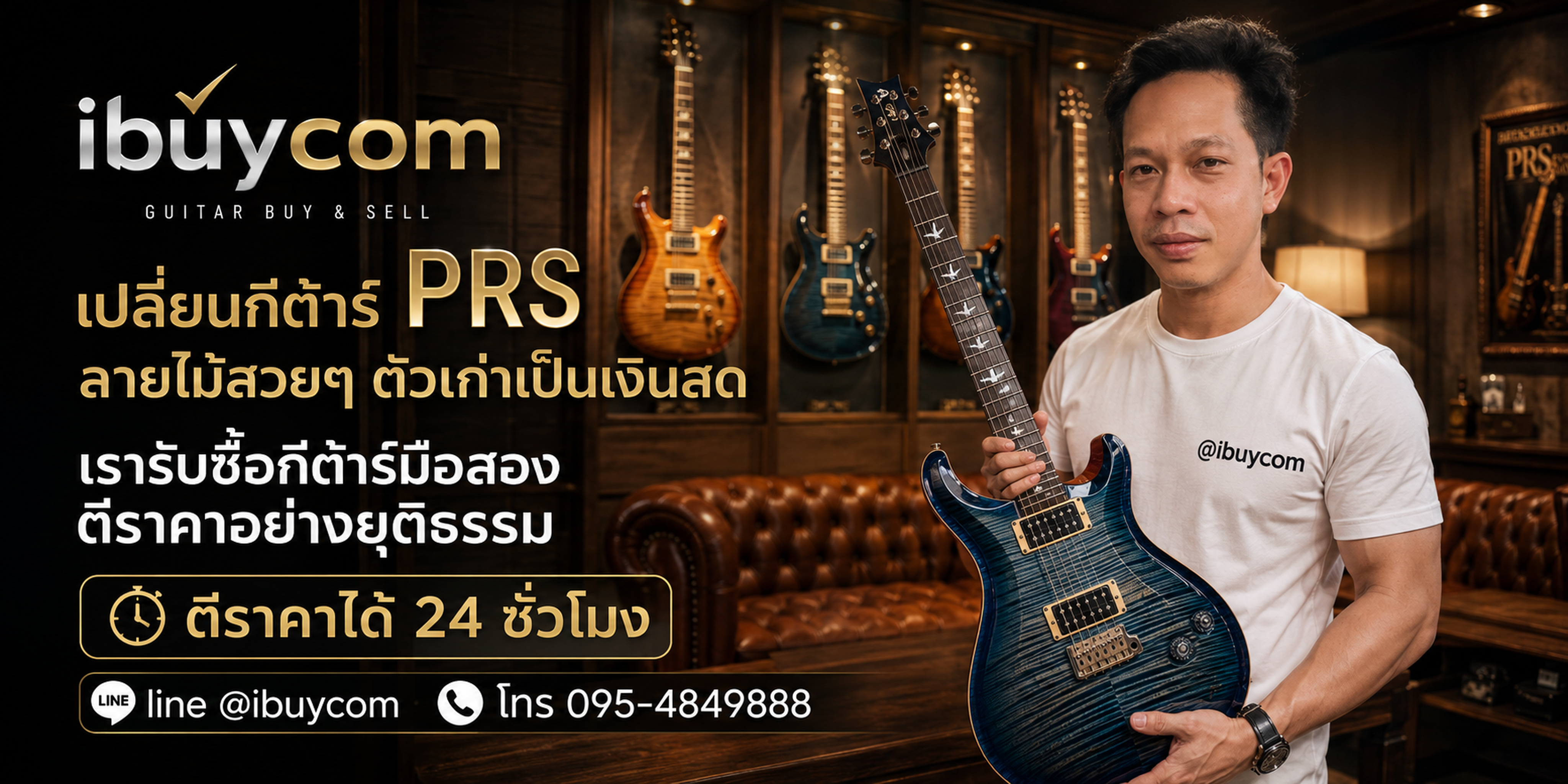 รับซื้อกีต้าร์ PRS มือสอง ให้ราคาดี
