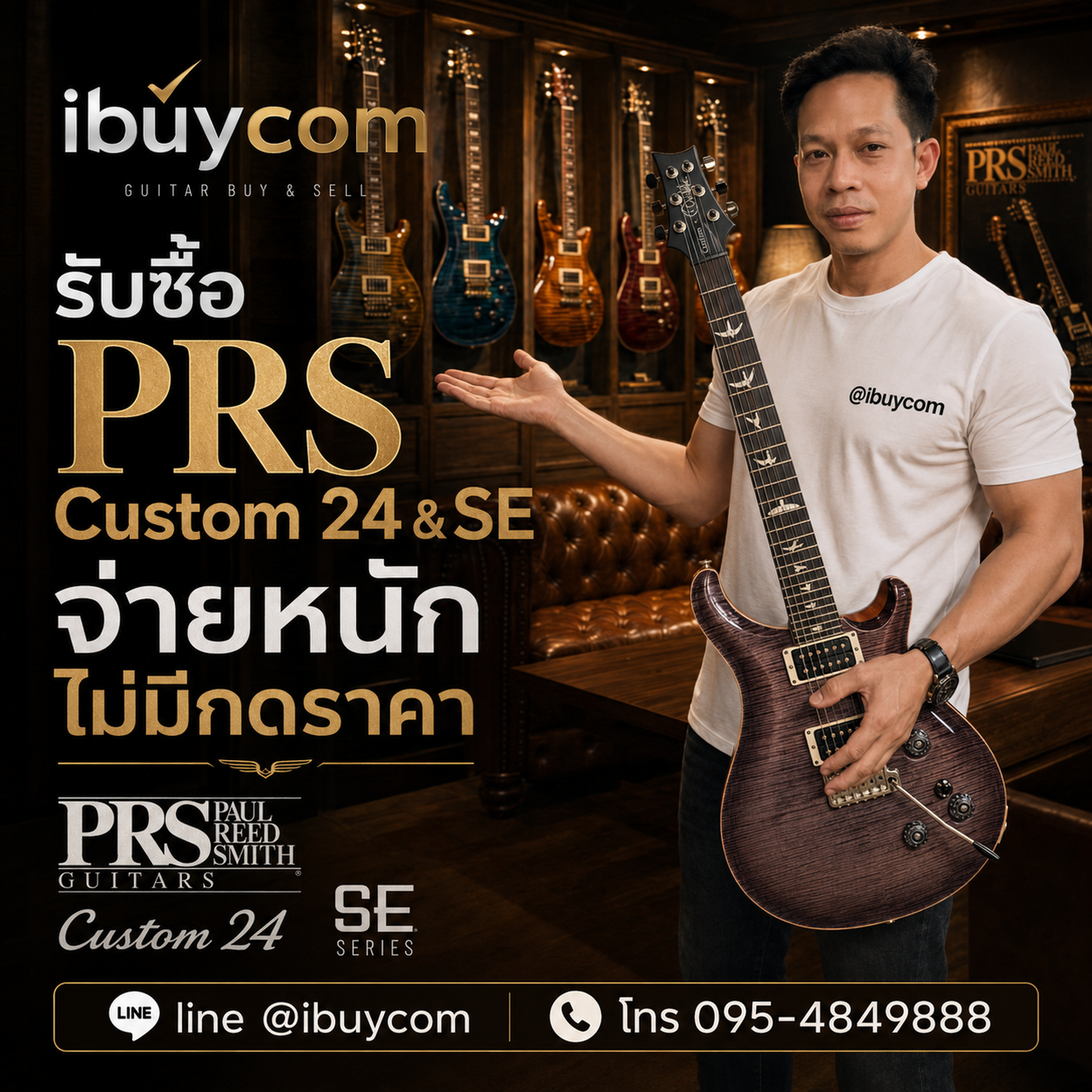 รับซื้อกีต้าร์ PRS ทุกสภาพ