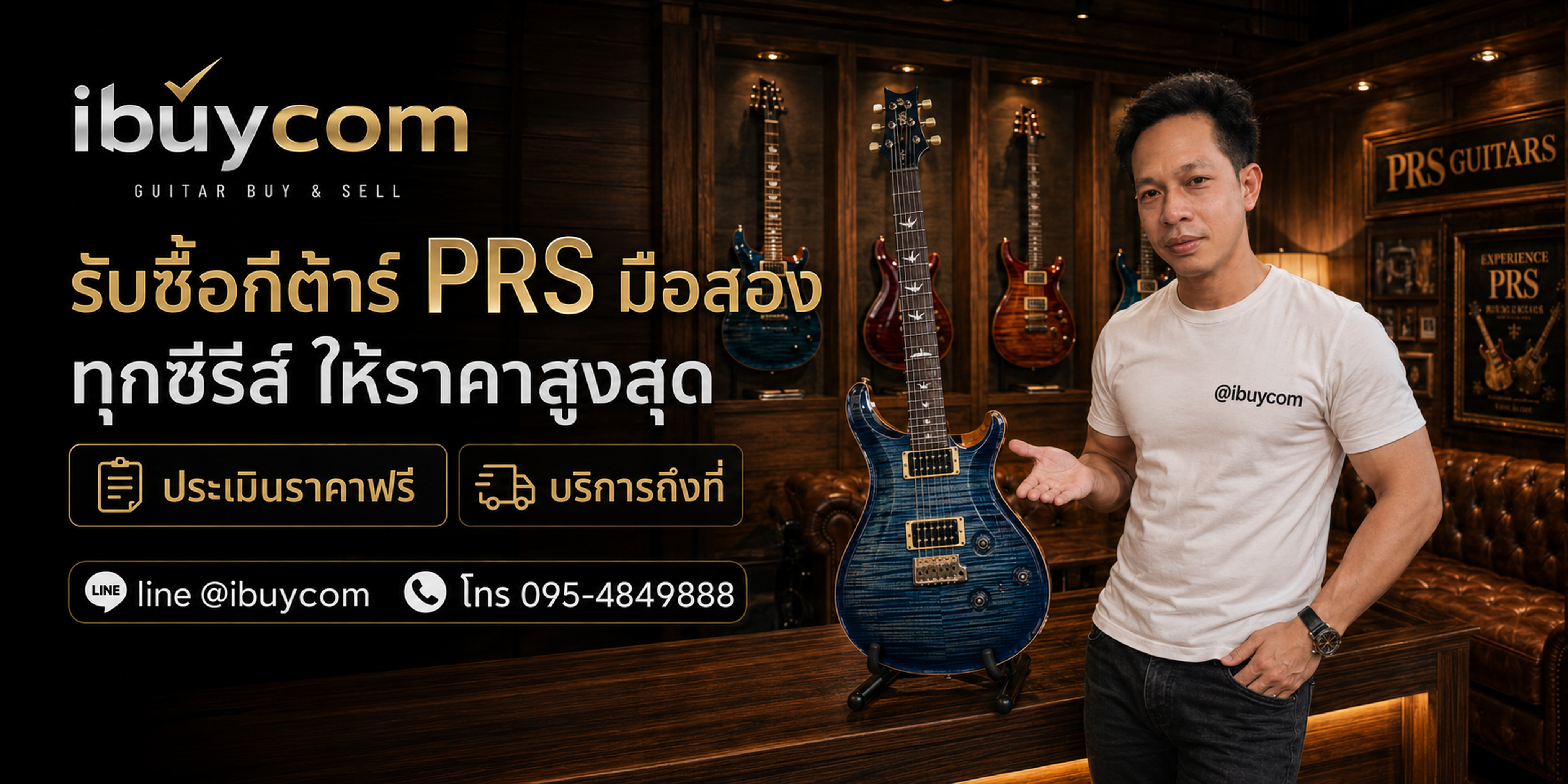 รับซื้อกีต้าร์ PRS มือสอง ให้ราคาสูง