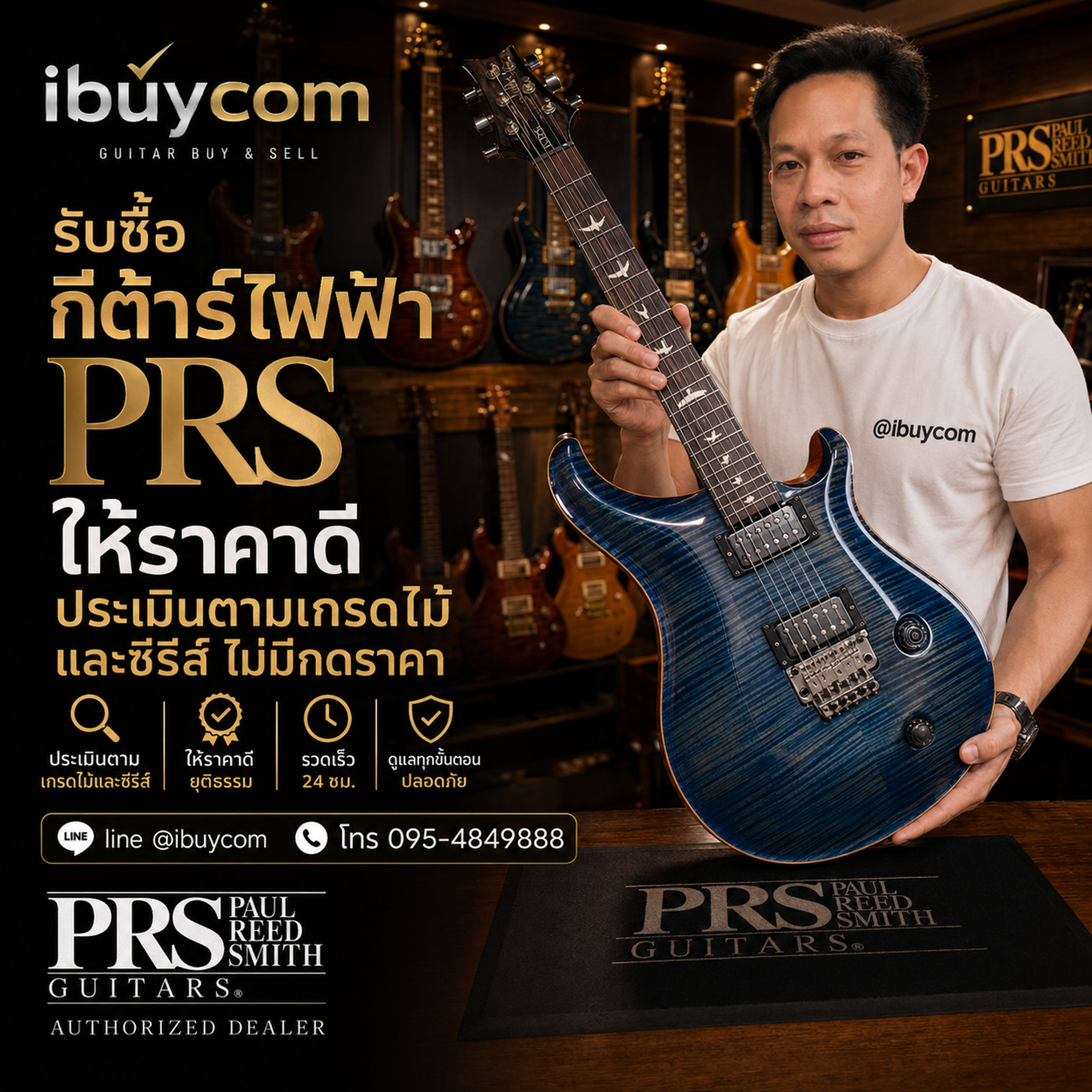 รับซื้อกีต้าร์ PRS ให้ราคาดี