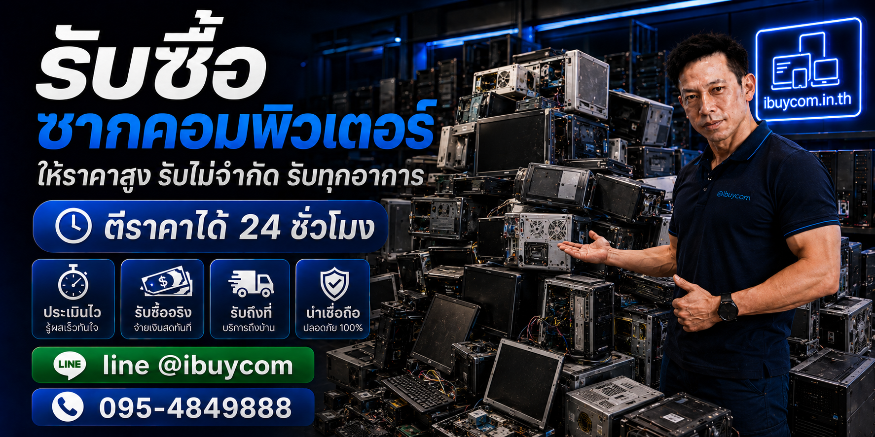 รับซื้อซากคอมพิวเตอร์ ให้ราคาสูง รับไม่จำกัด รับทุกอาการ
