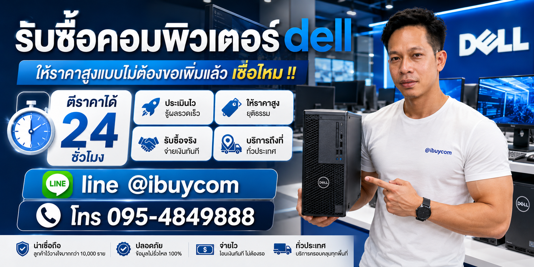 รับซื้อคอมพิวเตอร์ Dell พร้อมเหมา จะมีกี่ตัวเราก็ซื้อ