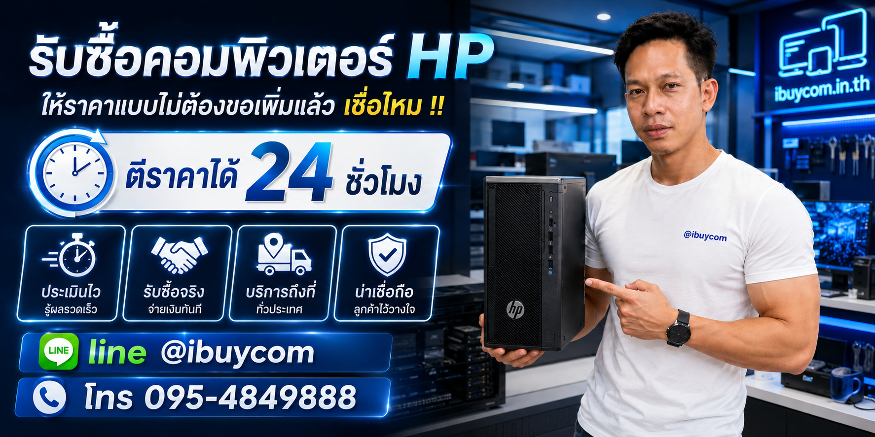 รับซื้อคอมพิวเตอร์ HP เก่าใหม่ รับทุกสภาพ ทักมาถามได้เลย