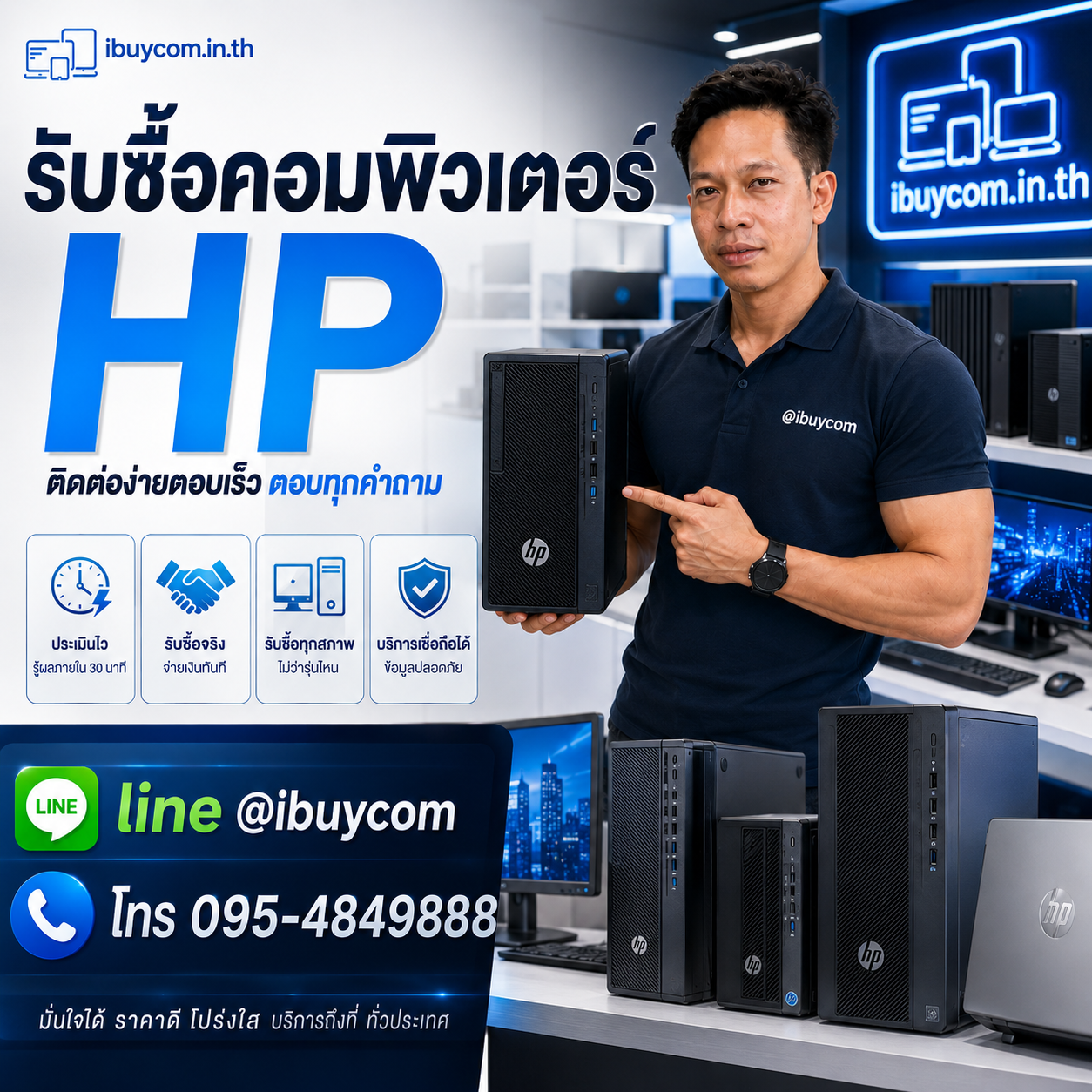 รับซื้อคอมพิวเตอร์ HP ติดต่อง่ายตอบเร็ว รับทุกสภาพ