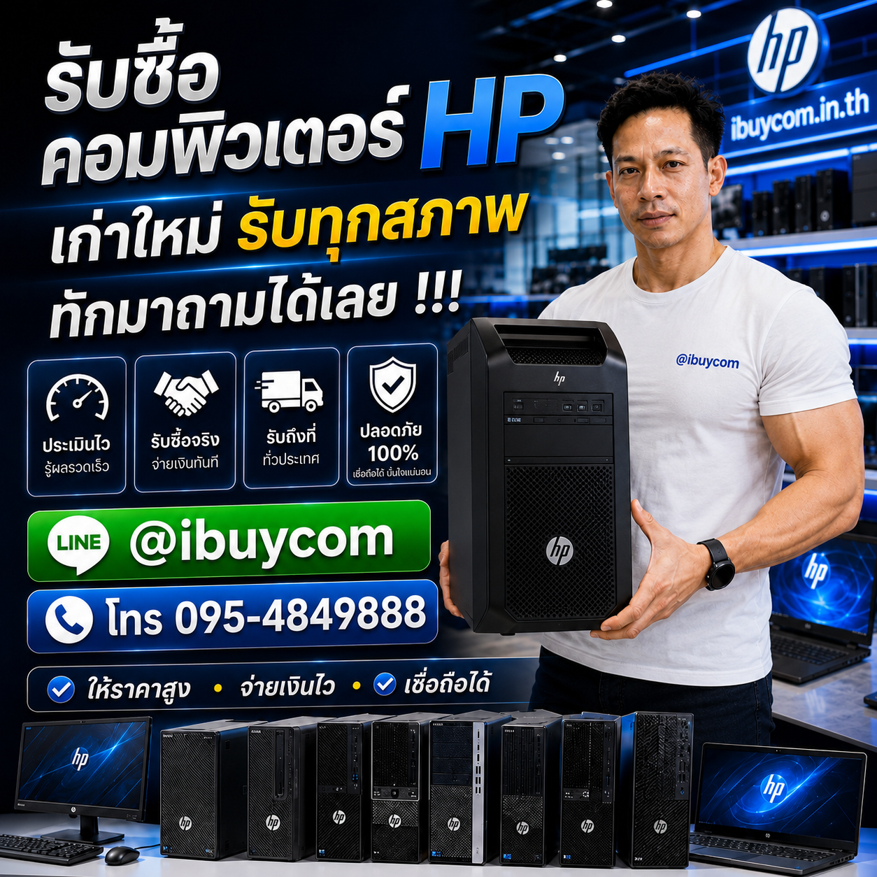 รับซื้อคอมพิวเตอร์ HP จำนวนเยอะ ราคาดี ประเมินราคาฟรี