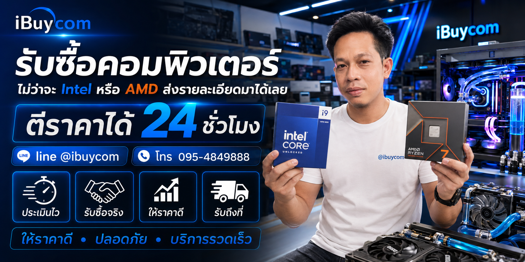 รับซื้อคอมพิวเตอร์ มือสอง เก่า ไม่ได้ใช้งาน ให้ราคาสูง รับซื้อถึงที่