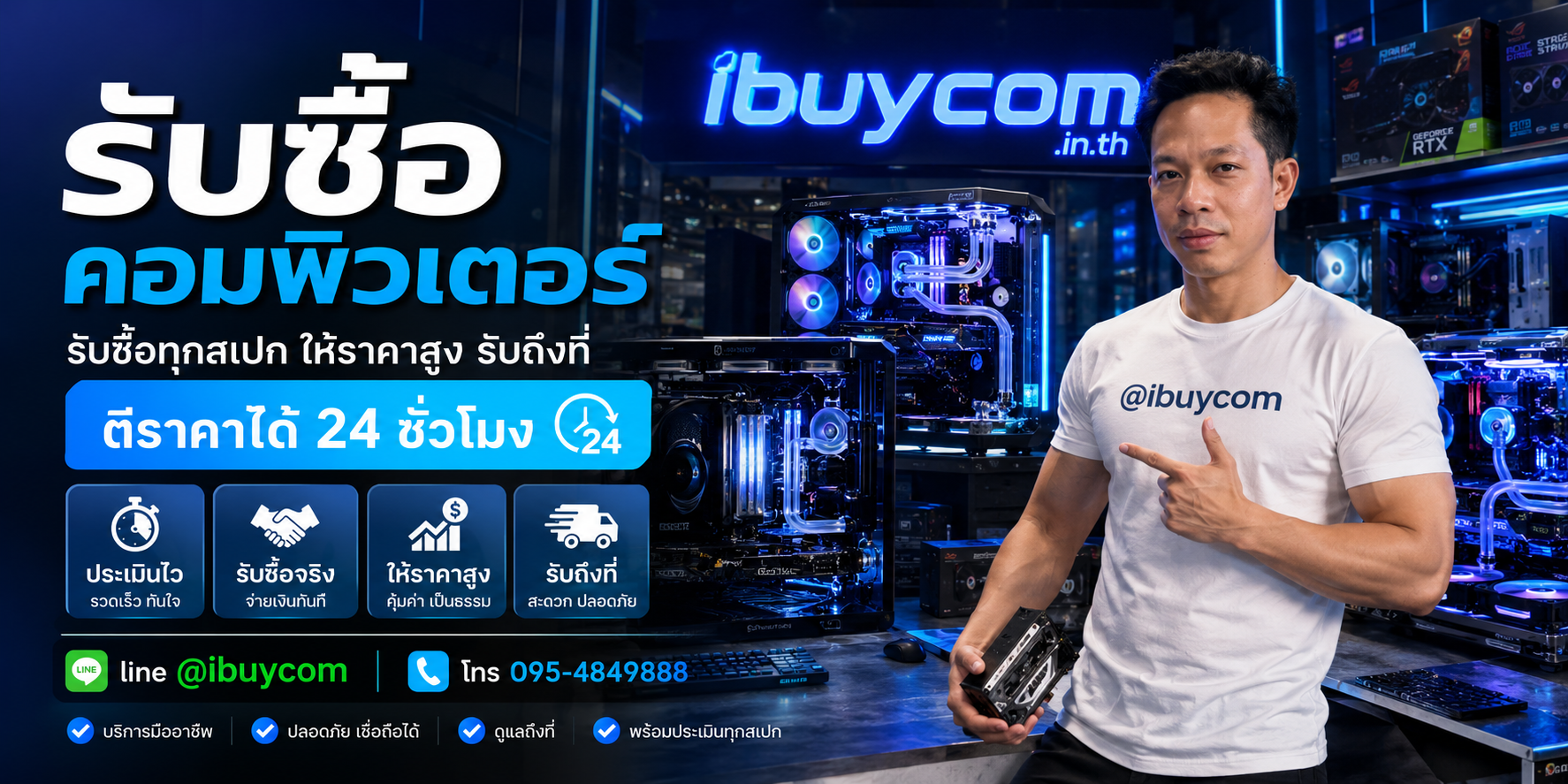 รับซื้อคอมพิวเตอร์ ibuycom.in.th