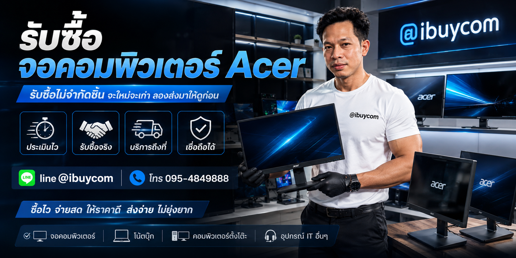 รับซื้อจอคอมพิวเตอร์ Acer ติดต่อ ibuycom