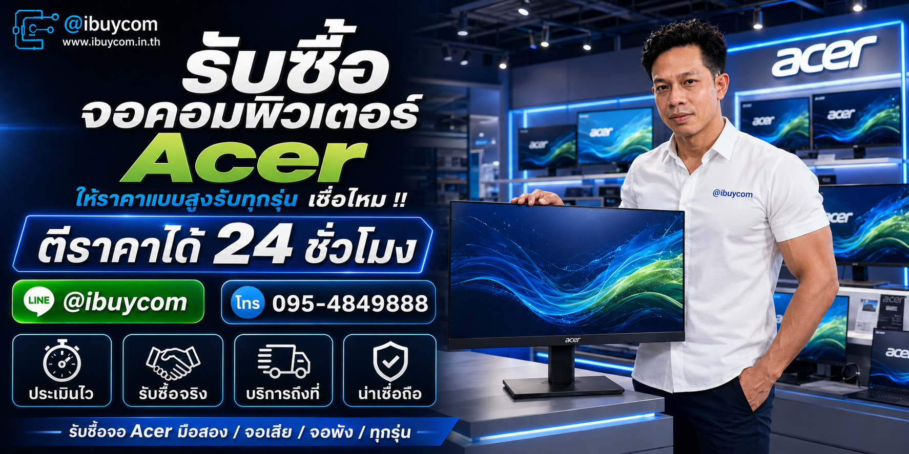 รับซื้อจอคอมพิวเตอร์ Acer