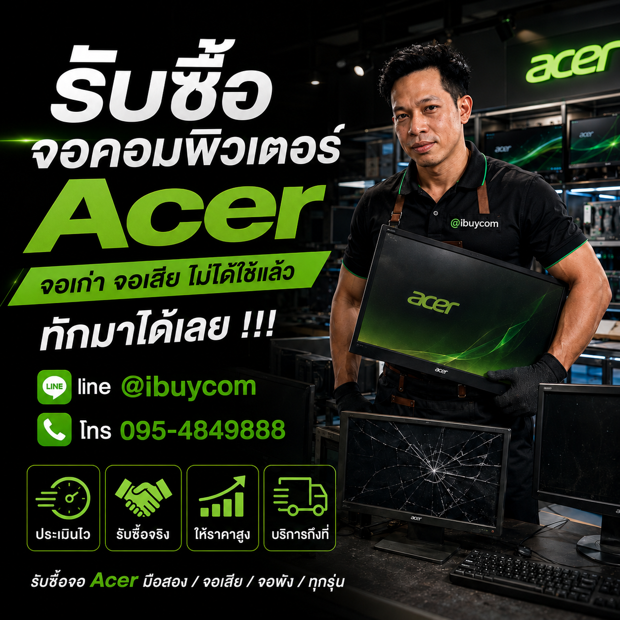 รับซื้อจอ Acer มือสอง เสีย พัง