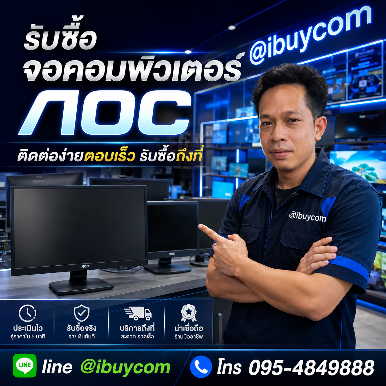 รับซื้อจอคอมพิวเตอร์ AOC ติดต่อง่ายตอบเร็ว รับซื้อถึงที่