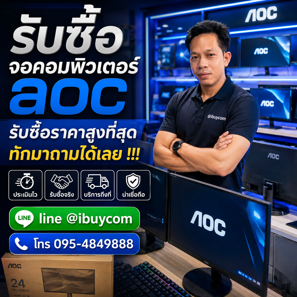 รับซื้อจอคอมพิวเตอร์ AOC รับซื้อราคาสูงที่สุด ทักมาถามได้เลย