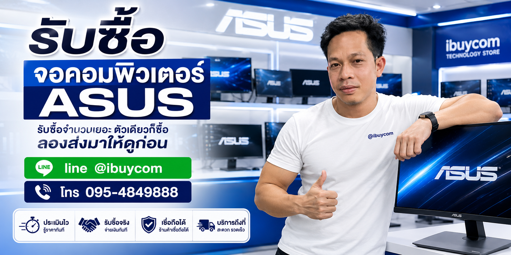 รับซื้อจอคอมพิวเตอร์ ASUS จำนวนเยอะ ตัวเดียวก็ซื้อ