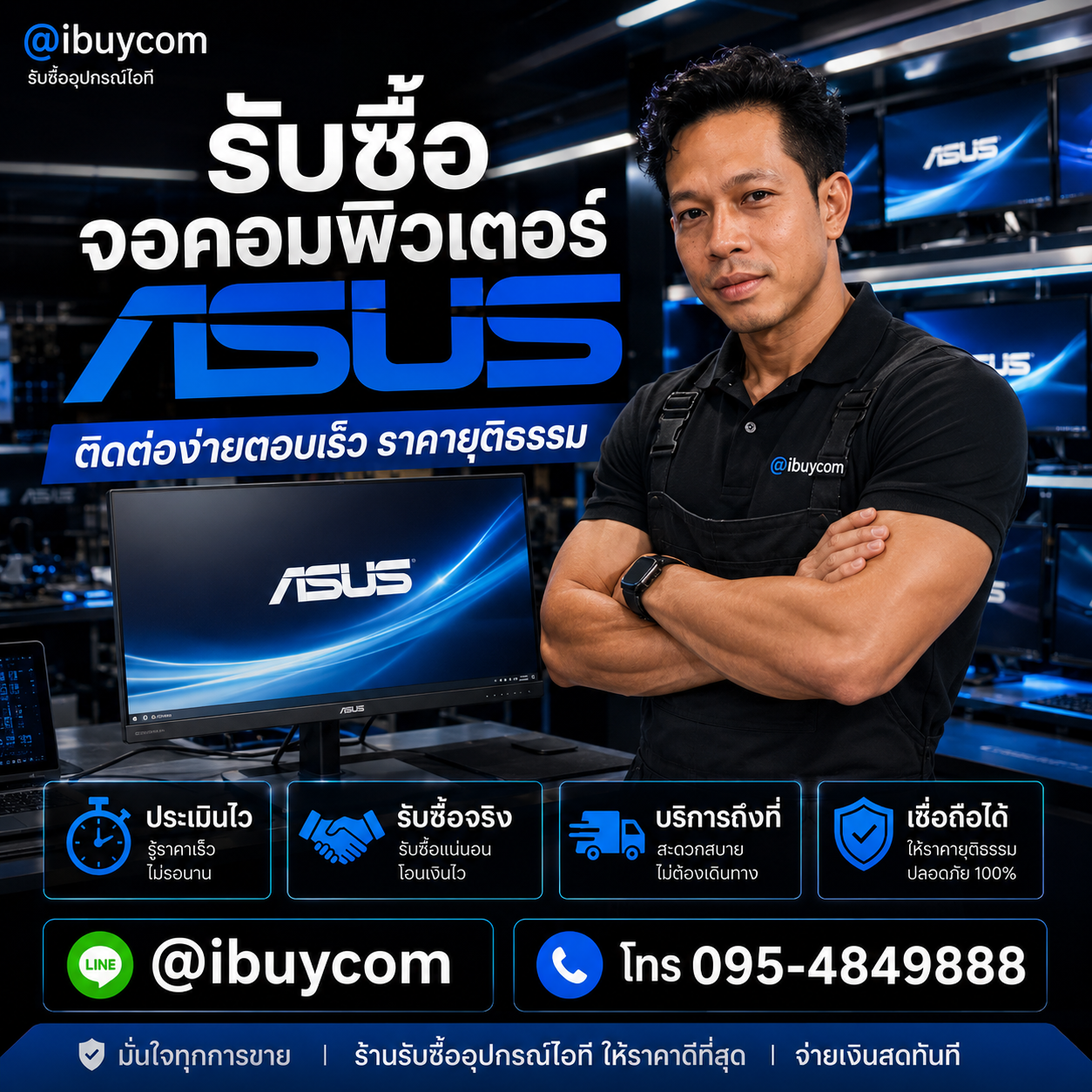 รับซื้อจอคอมพิวเตอร์ ASUS ติดต่อง่ายตอบเร็ว ราคายุติธรรม