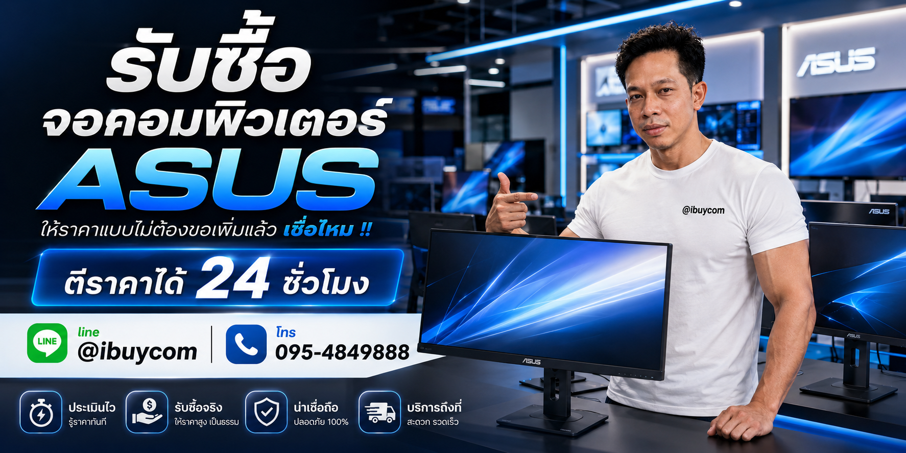 รับซื้อจอคอมพิวเตอร์ ASUS ให้ราคาสูง ตีราคาได้ 24 ชั่วโมง