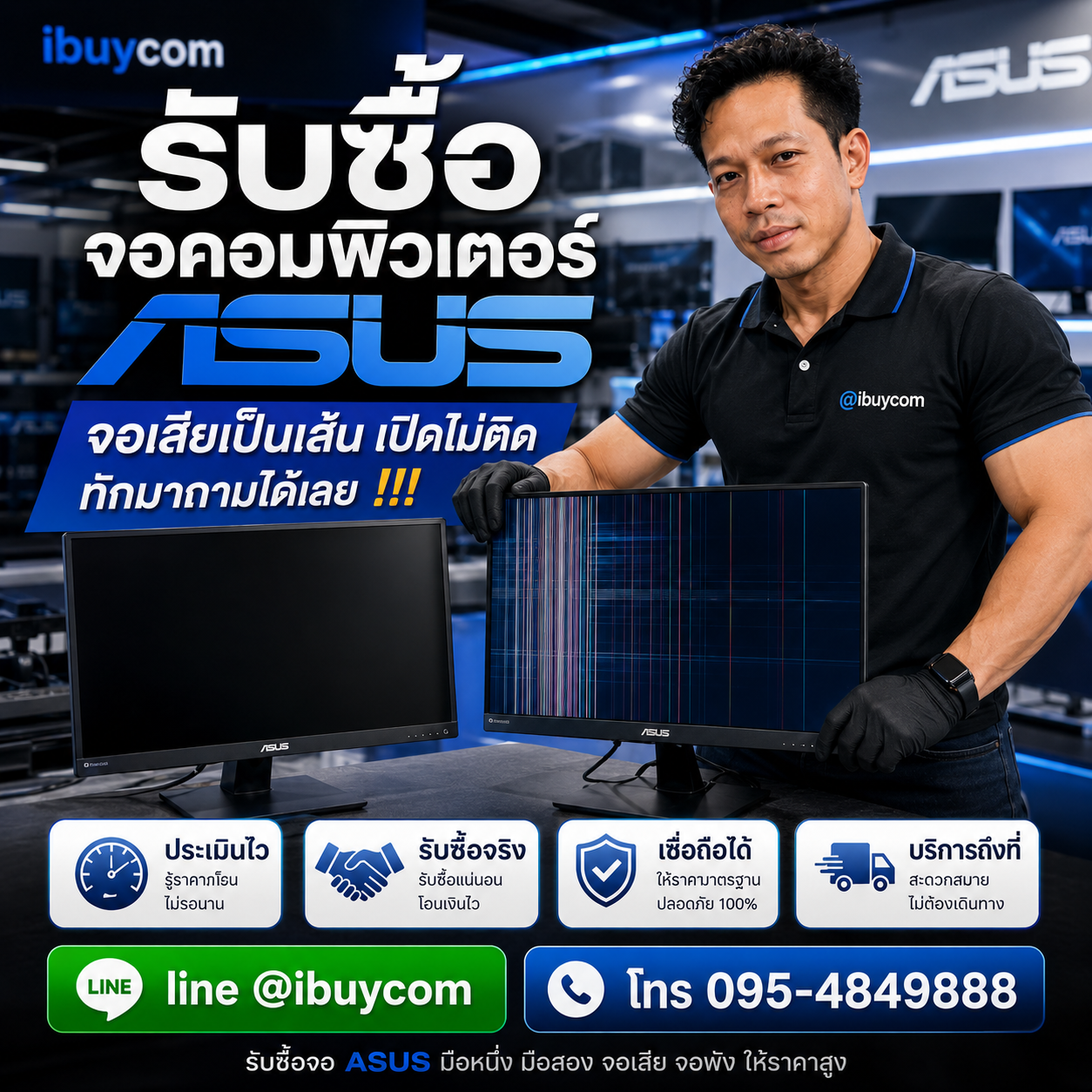 รับซื้อจอ ASUS เสีย เป็นเส้น เปิดไม่ติด ทักมาถามได้เลย