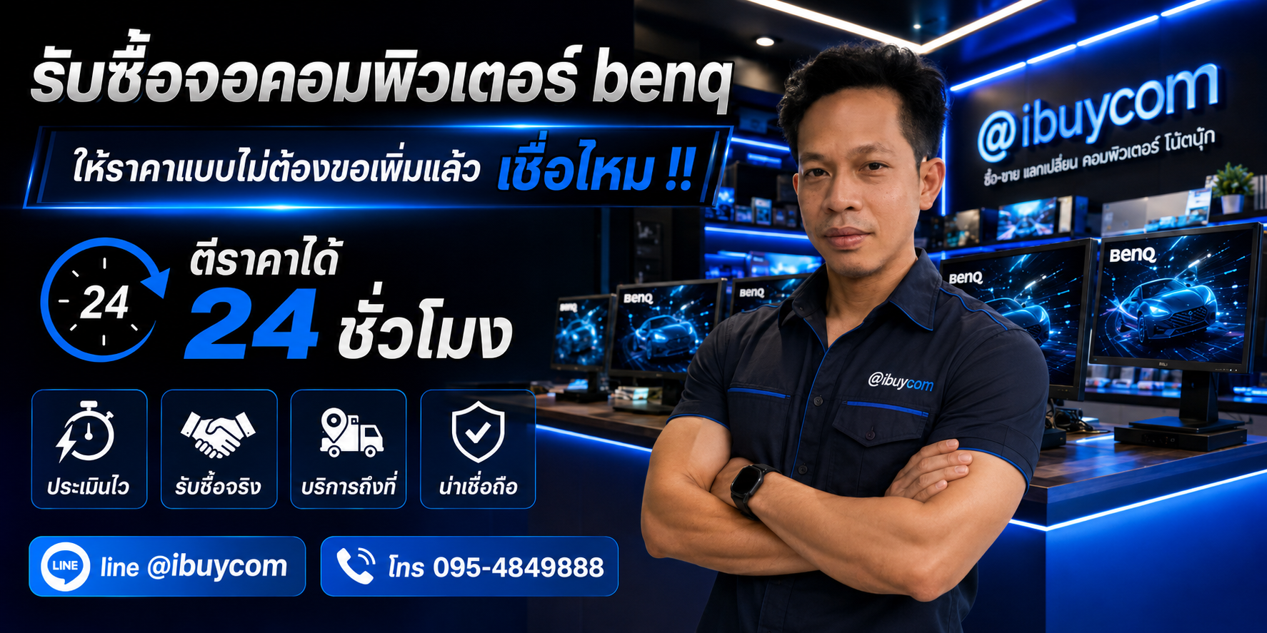 รับซื้อจอคอมพิวเตอร์ BenQ รับซื้อรับเหมา ใหม่ เก่า ใช้งานปกติหรือเสียก็ซื้อ
