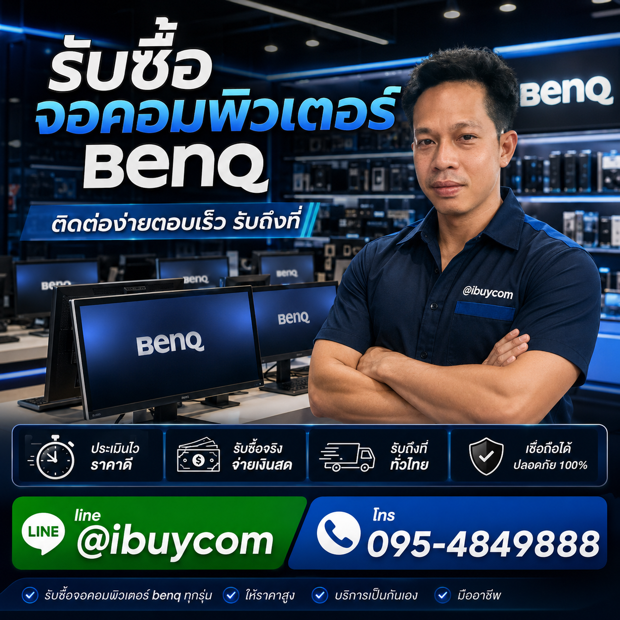 รับซื้อจอคอมพิวเตอร์ BenQ ติดต่อง่ายตอบเร็ว รับถึงที่