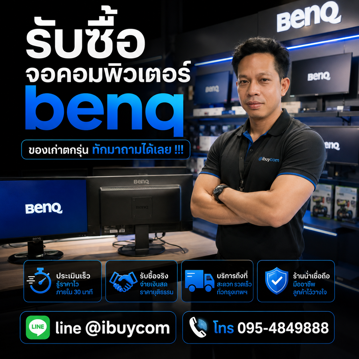 รับซื้อจอคอมพิวเตอร์ BenQ ของเก่าตกรุ่น ทักมาถามได้เลย