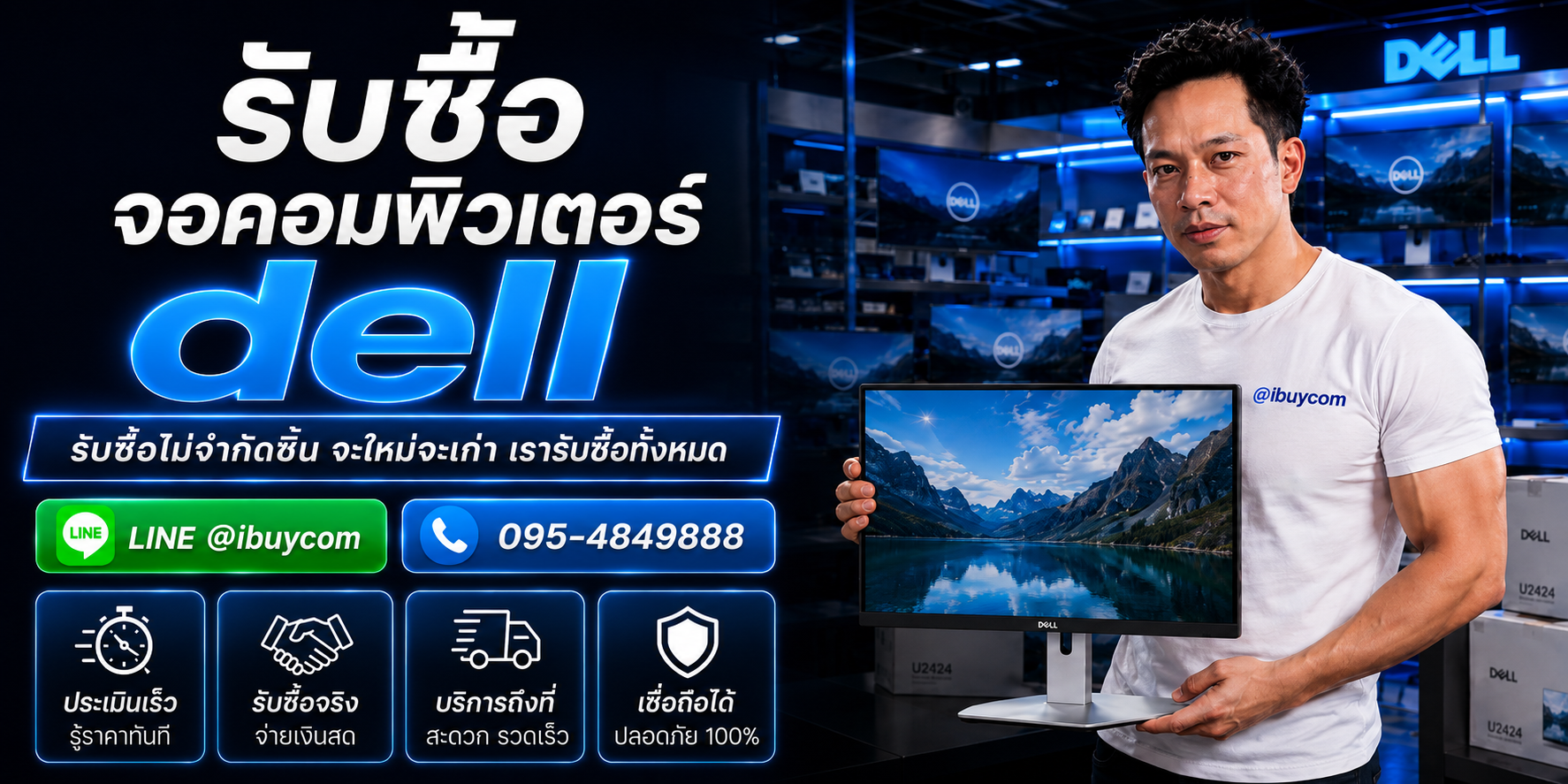 รับซื้อจอคอมพิวเตอร์ Dell ติดต่อ ibuycom