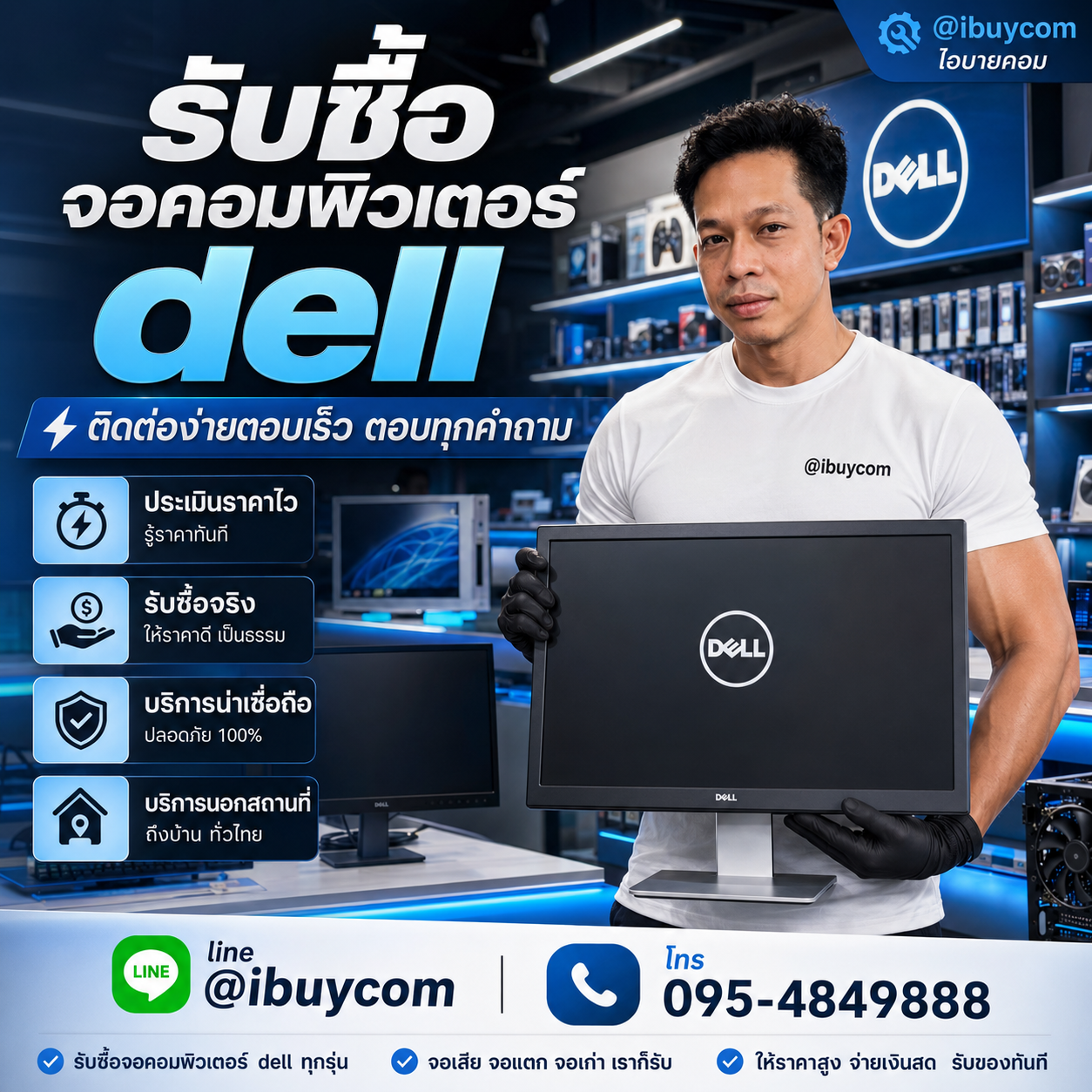 LINE @ibuycom รับซื้อจอคอมพิวเตอร์ Dell