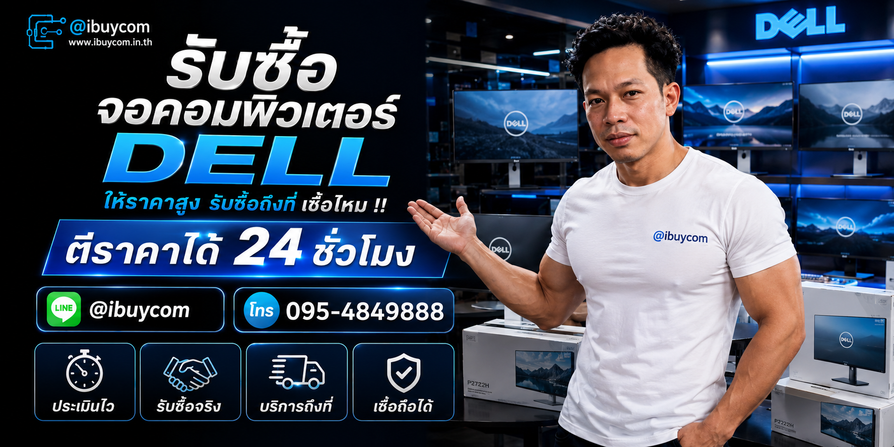 รับซื้อจอคอมพิวเตอร์ Dell ibuycom.in.th
