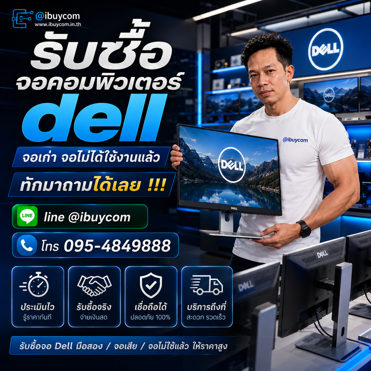 รับซื้อจอ Dell มือสอง เสีย พัง