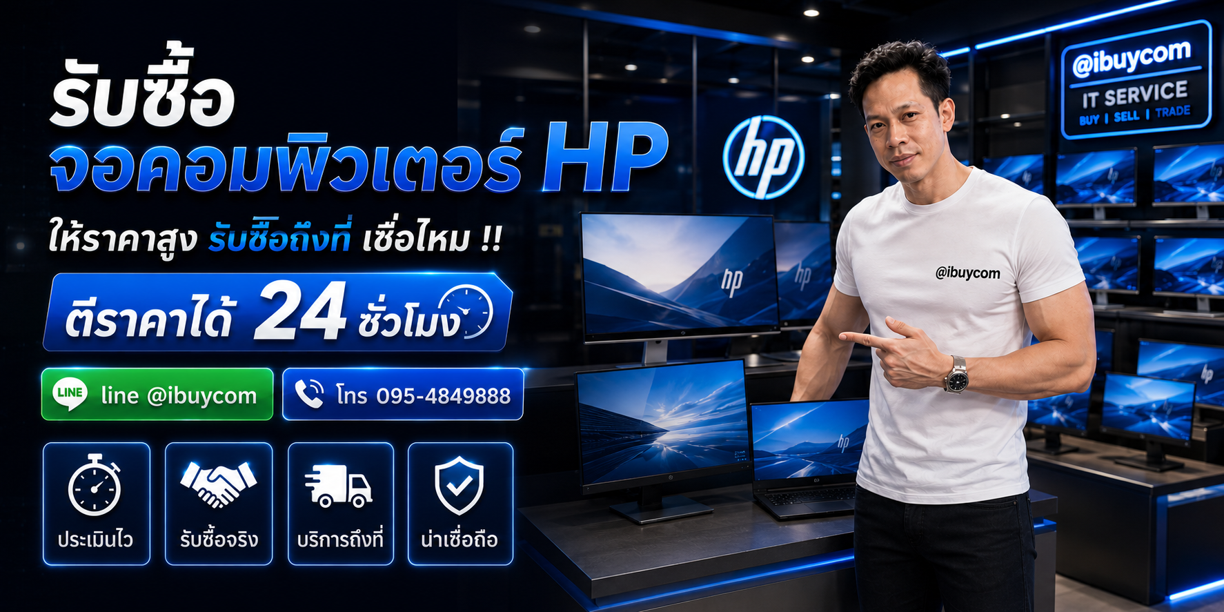 รับซื้อจอคอมพิวเตอร์ HP จำนวนมาก ชิ้นเดียวก็รับซื้อ