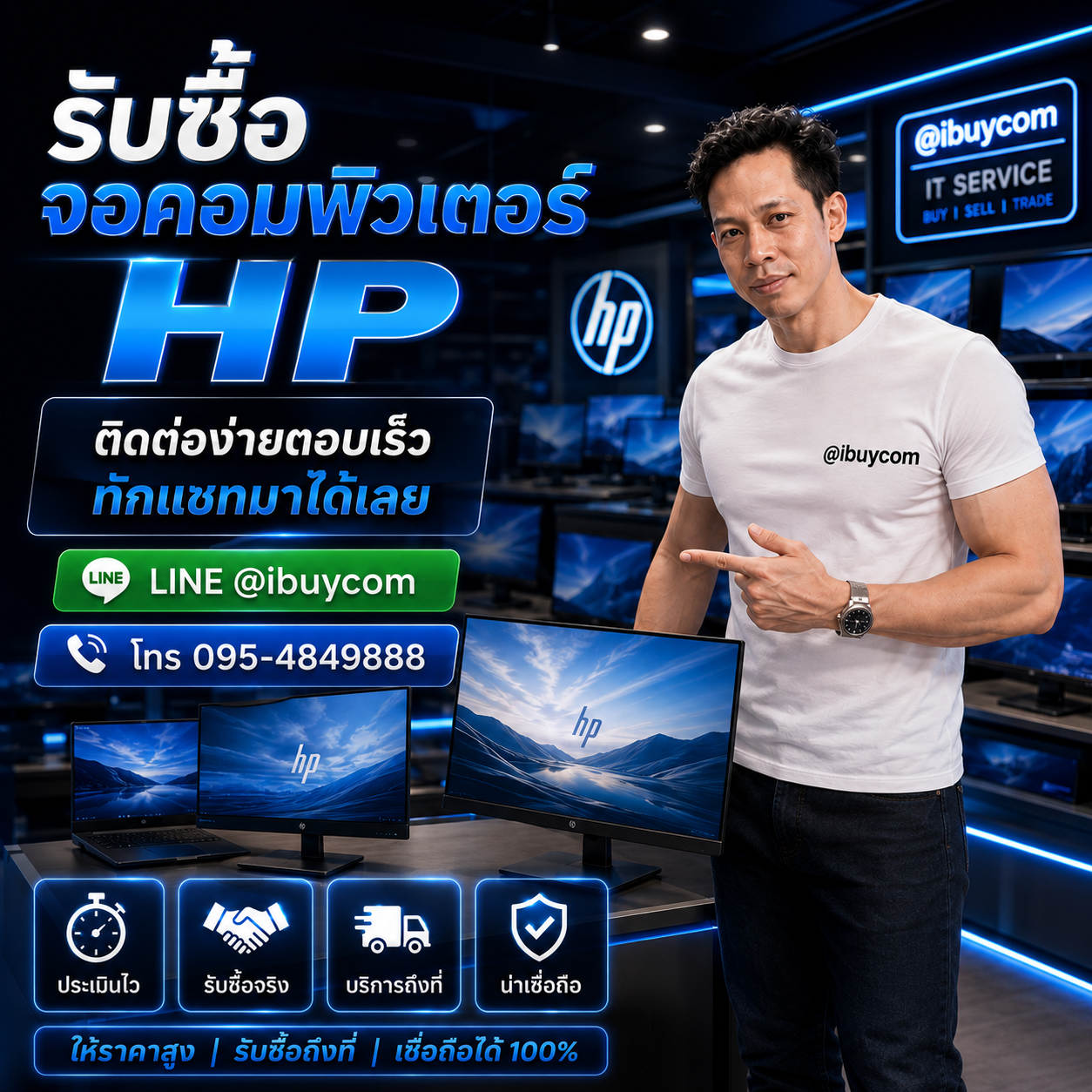 รับซื้อจอคอมพิวเตอร์ HP ติดต่อง่ายตอบเร็ว