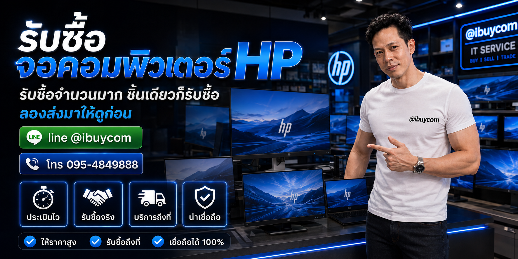 รับซื้อจอคอมพิวเตอร์ HP ให้ราคาสูง รับซื้อถึงที่ ตีราคาได้ 24 ชั่วโมง