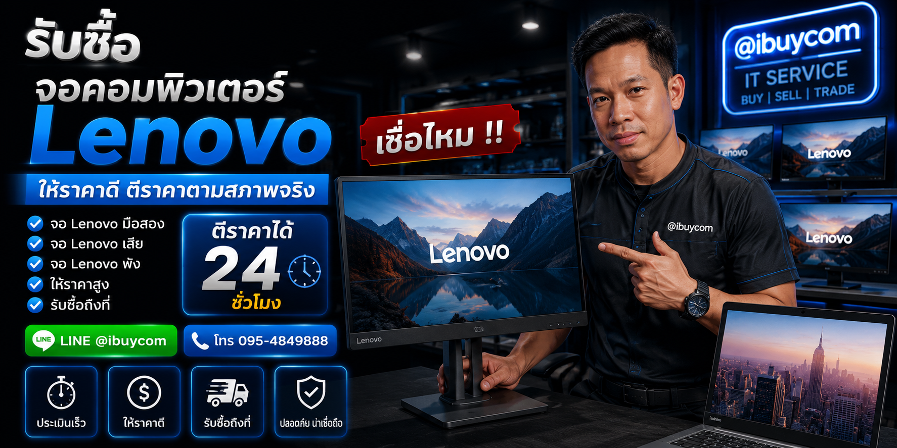 รับซื้อจอคอมพิวเตอร์ Lenovo ให้ราคาดี รับซื้อถึงที่ ลองส่งมาให้ดูก่อน