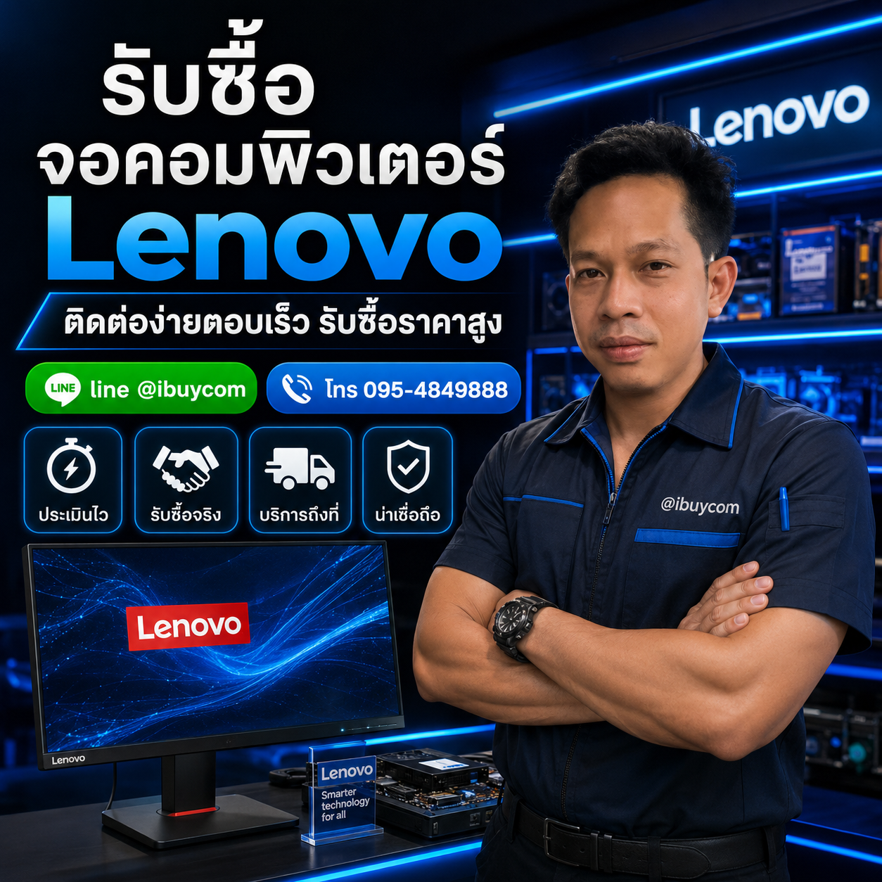 รับซื้อจอคอมพิวเตอร์ Lenovo ติดต่อง่ายตอบเร็ว รับซื้อราคาสูง