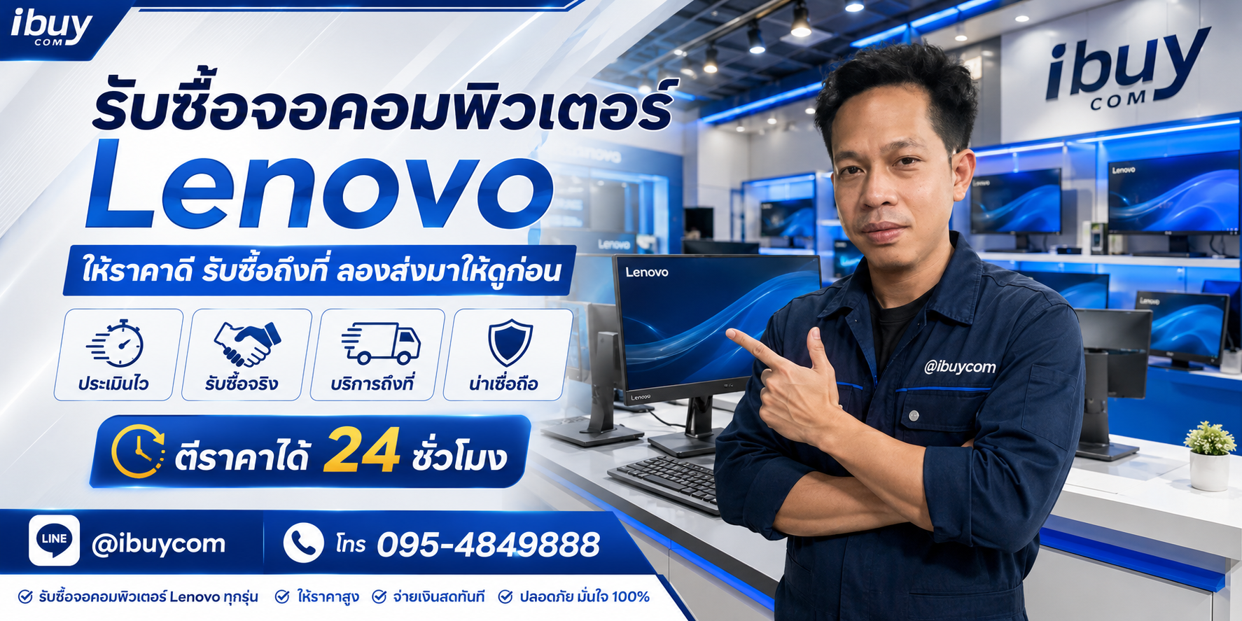 รับซื้อจอคอมพิวเตอร์ Lenovo ให้ราคาดี ตีราคาตามสภาพจริง