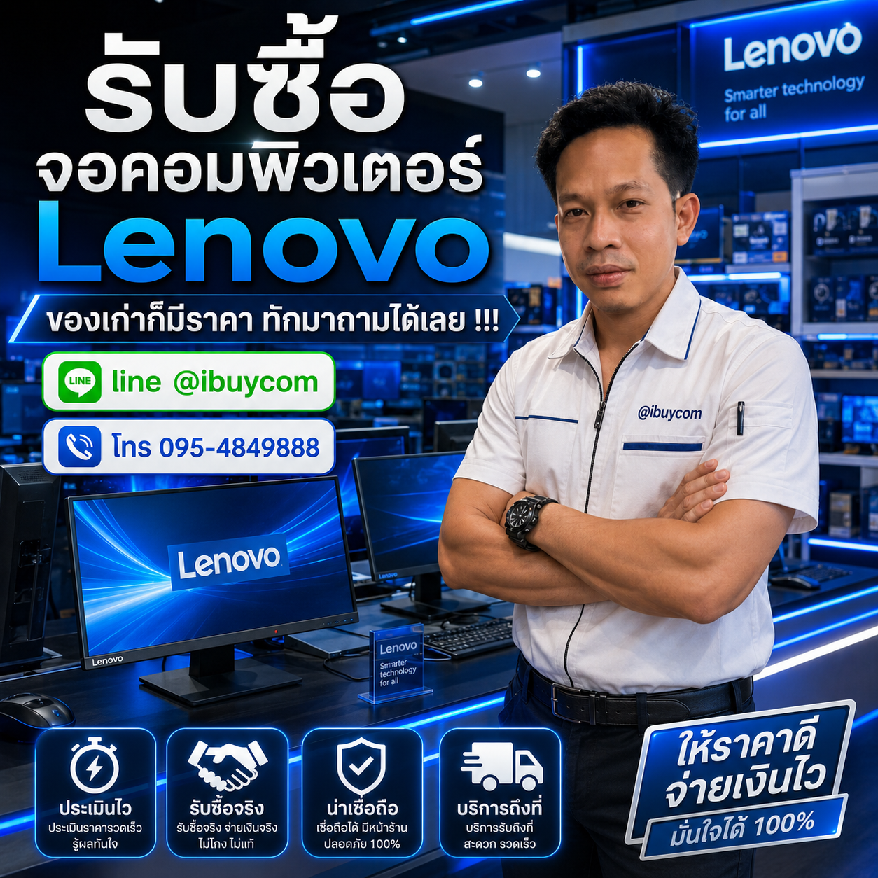 รับซื้อจอคอมพิวเตอร์ Lenovo ของเก่าก็มีราคา ทักมาถามได้เลย