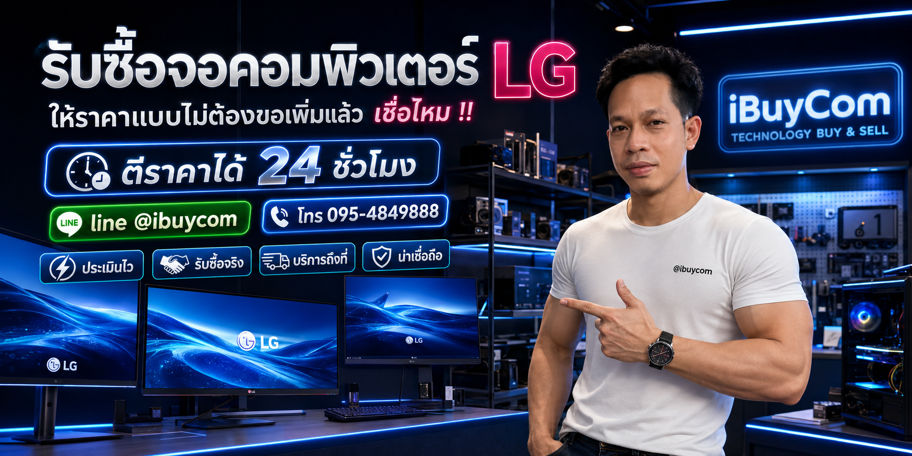 รับซื้อจอคอมพิวเตอร์ LG รับซื้อถึงที่ ให้ราคาสูงที่สุด โอนไว