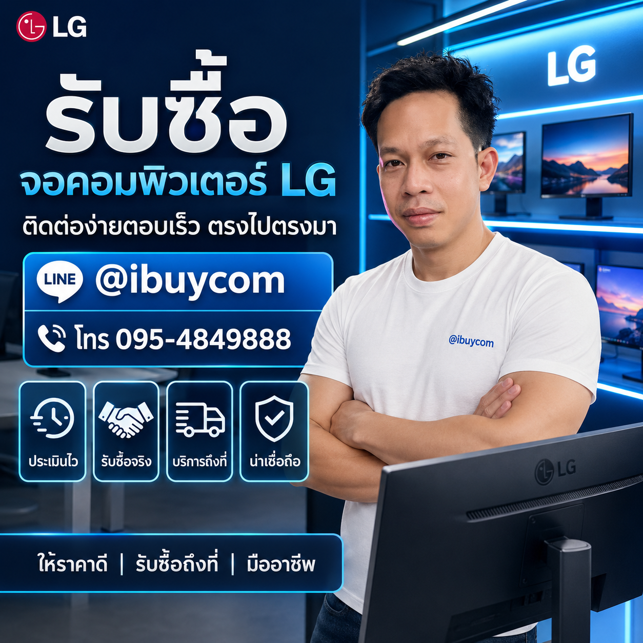 รับซื้อจอคอมพิวเตอร์ LG ติดต่อง่ายตอบเร็ว ตรงไปตรงมา
