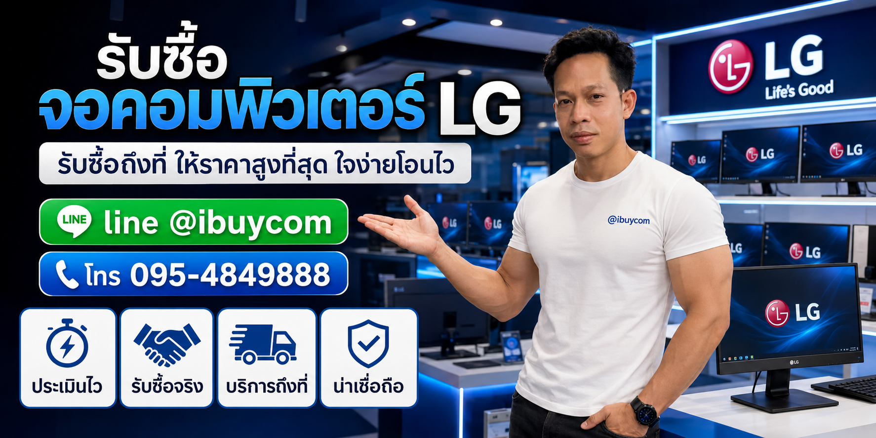 รับซื้อจอคอมพิวเตอร์ LG ให้ราคาแบบไม่ต้องขอเพิ่มแล้ว ตีราคาได้ 24 ชั่วโมง