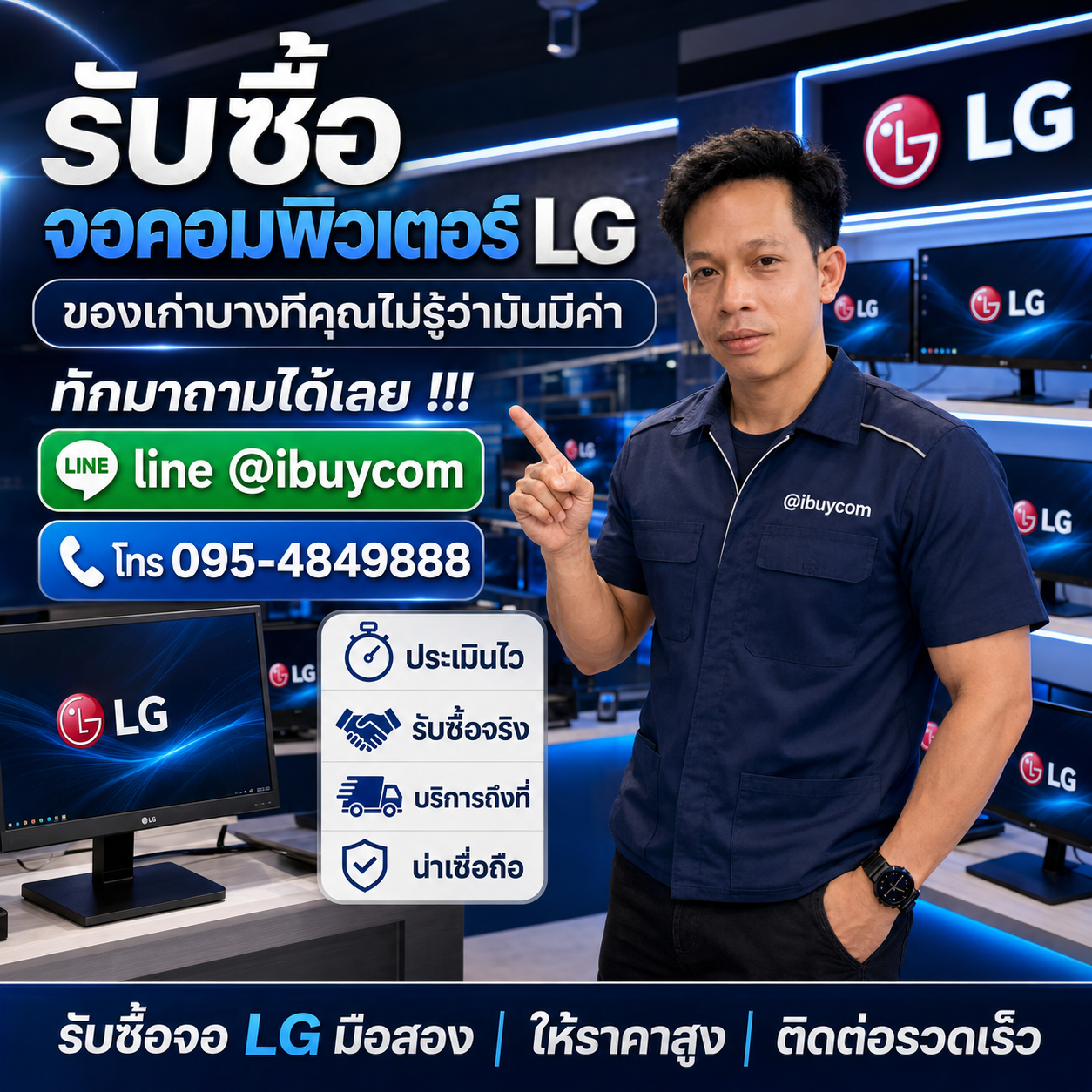 รับซื้อจอคอมพิวเตอร์ LG ของเก่าบางทีคุณไม่รู้ว่ามันมีค่า