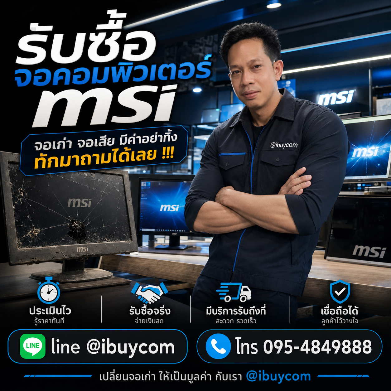 รับซื้อจอคอมพิวเตอร์ MSI จอเก่า จอเสีย มีค่าอย่าทิ้ง