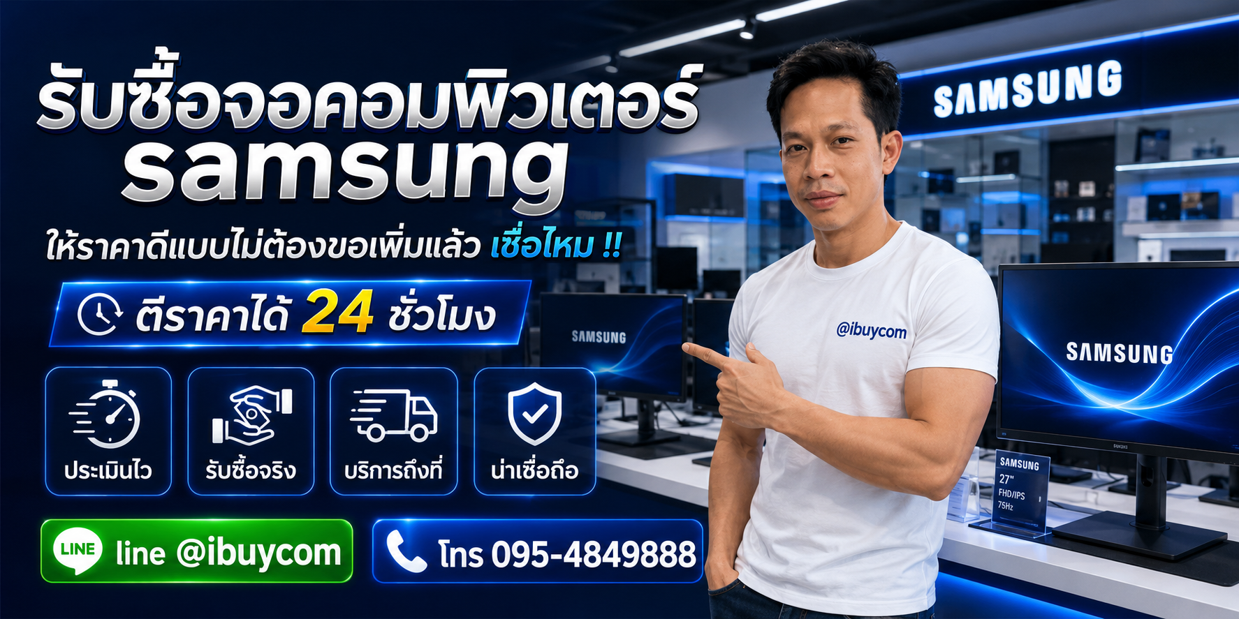รับซื้อจอคอมพิวเตอร์ Samsung รับซื้อไม่จำกัดชิ้นทุกขนาด