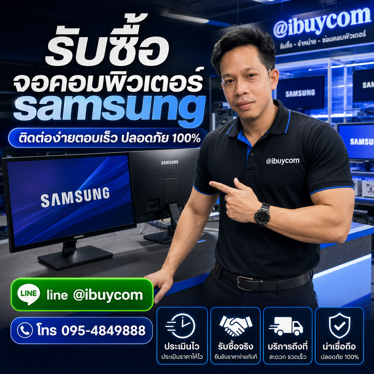รับซื้อจอคอมพิวเตอร์ Samsung ติดต่อง่ายตอบเร็ว ปลอดภัย 100%