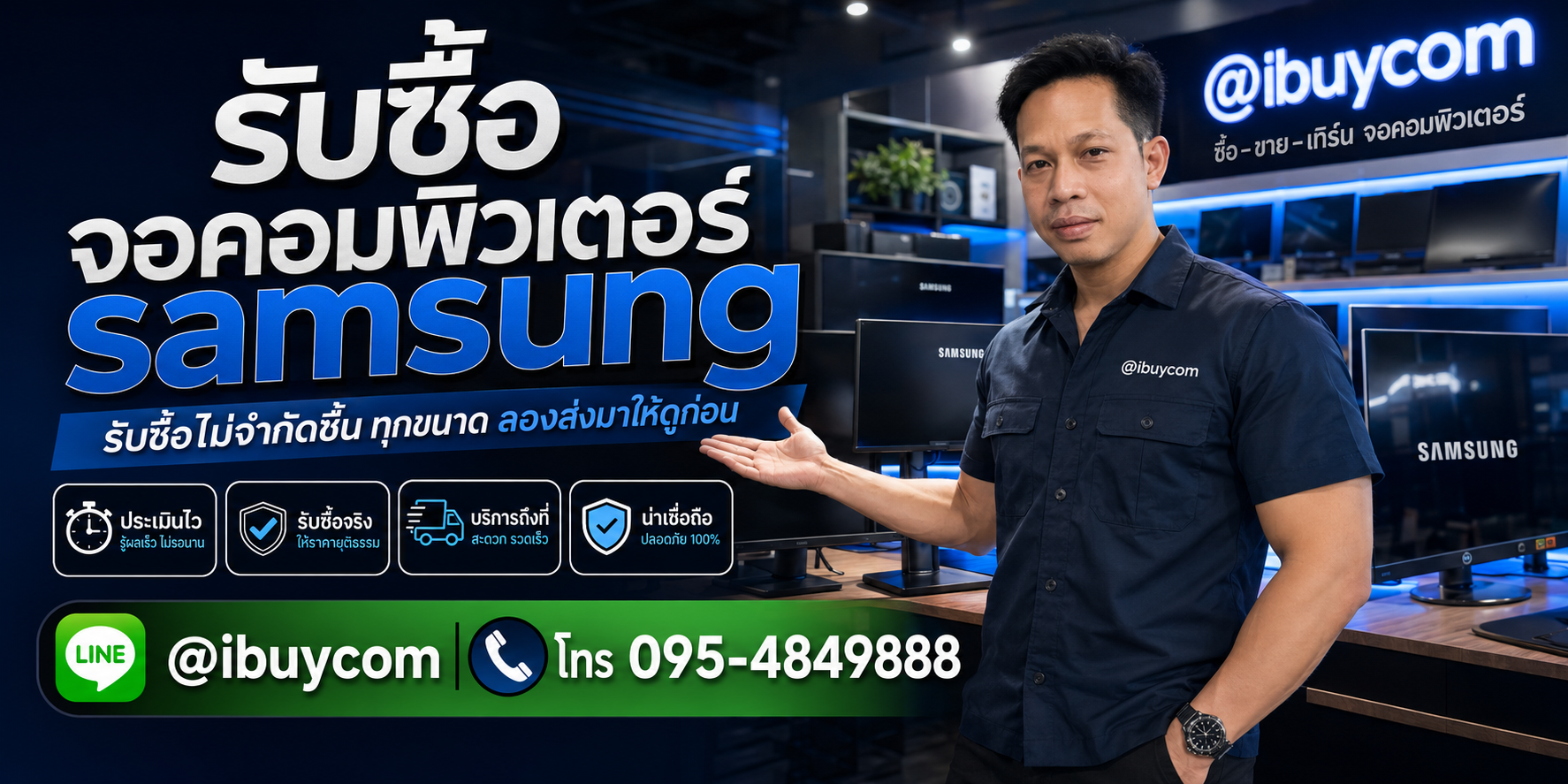 รับซื้อจอคอมพิวเตอร์ Samsung ให้ราคาดีแบบไม่ต้องขอเพิ่มแล้ว ตีราคาได้ 24 ชั่วโมง