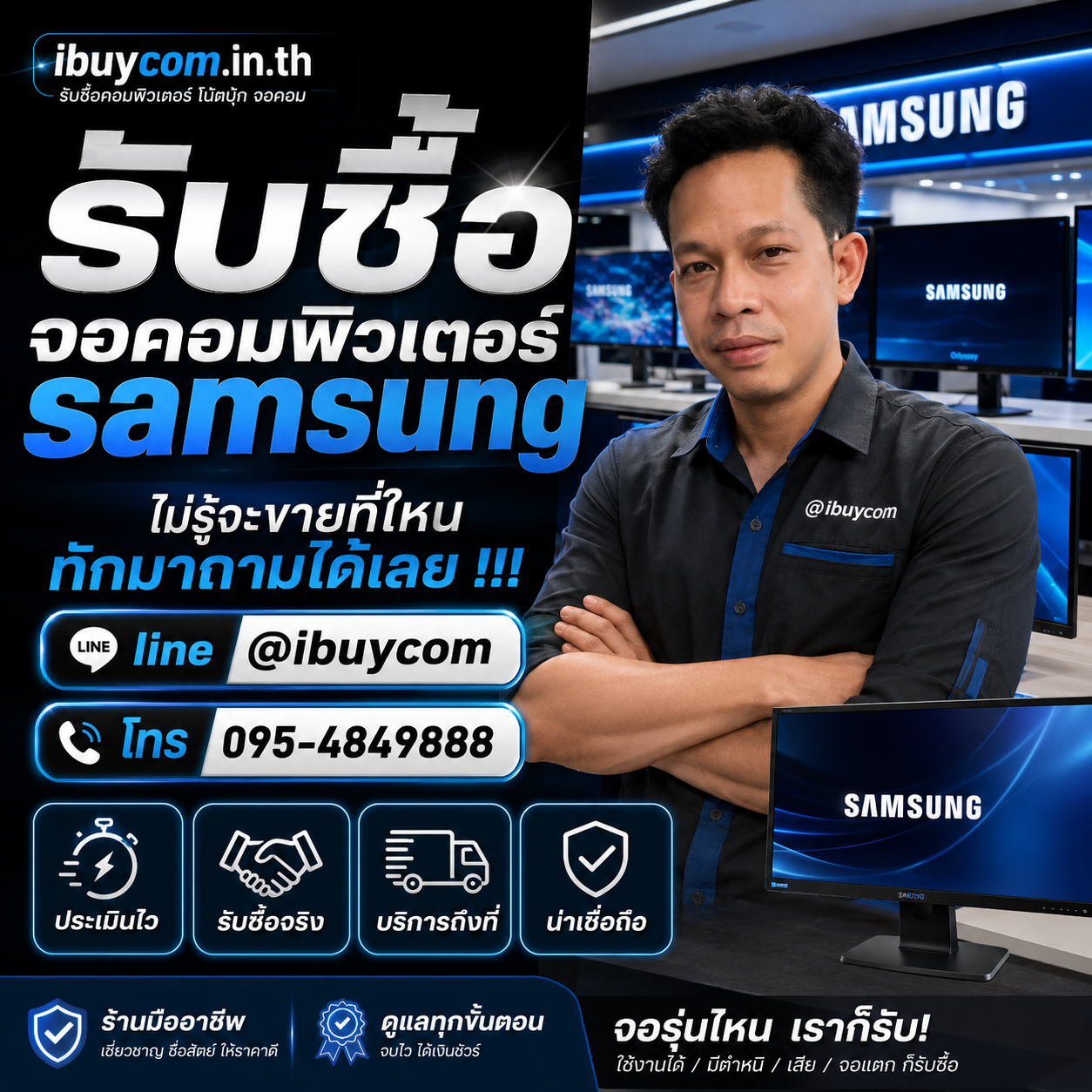 รับซื้อจอคอมพิวเตอร์ Samsung ไม่รู้จะขายที่ไหน ทักมาถามได้เลย