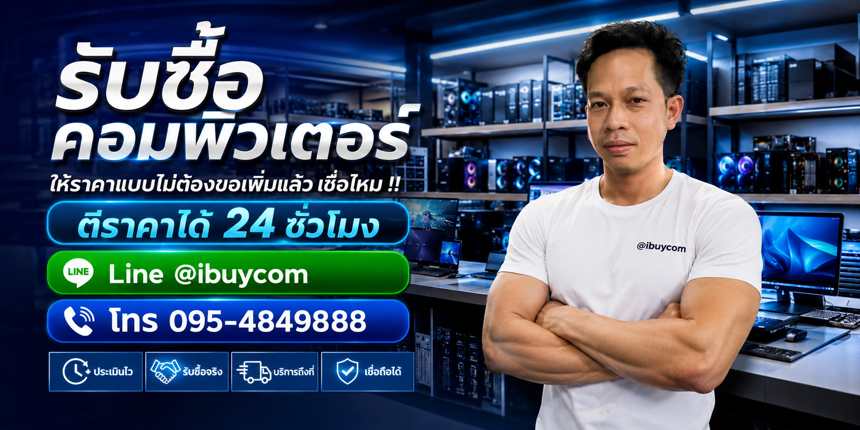 รับซื้อจอคอมพิวเตอร์ ติดต่อ ibuycom