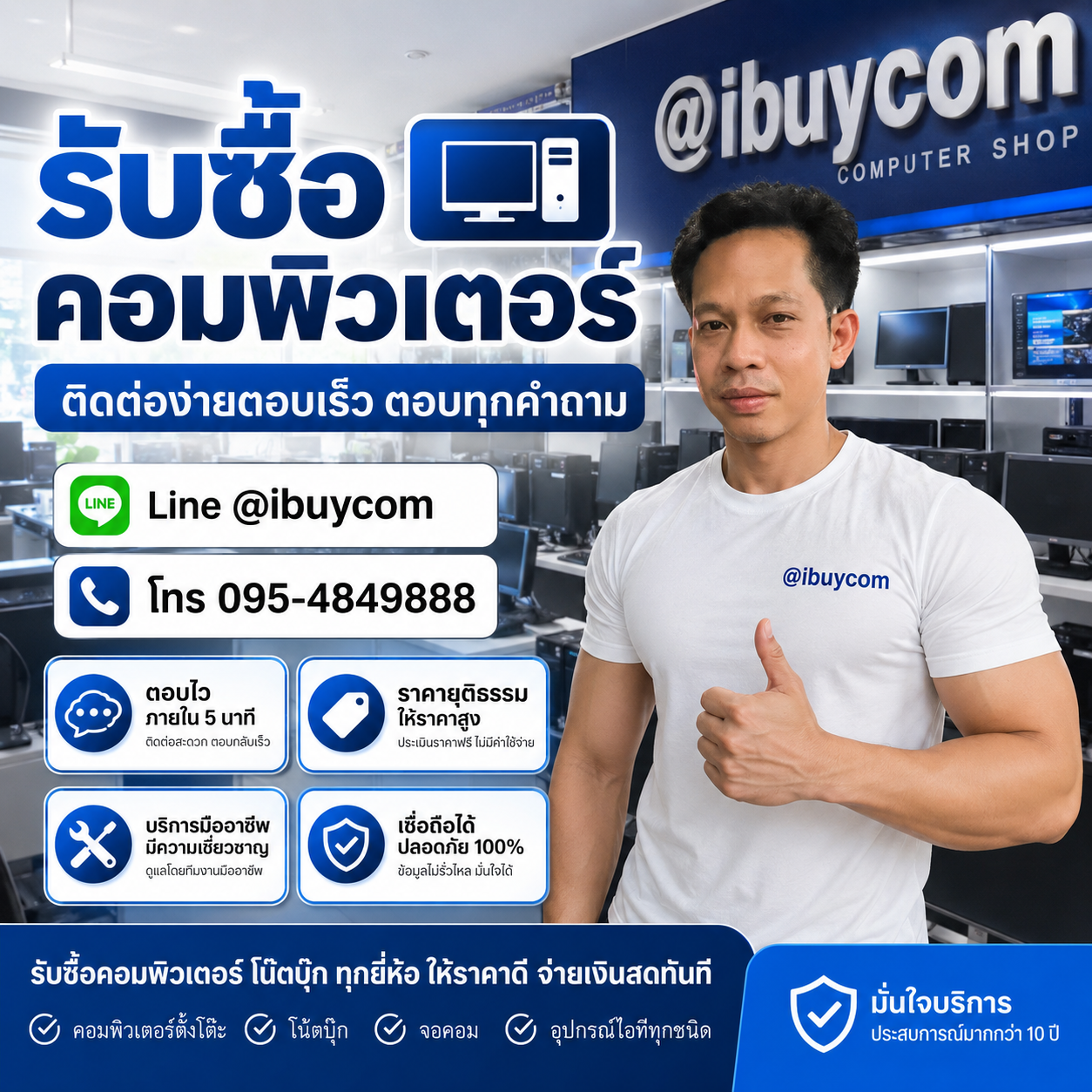 ติดต่อ LINE @ibuycom รับซื้อจอคอมพิวเตอร์
